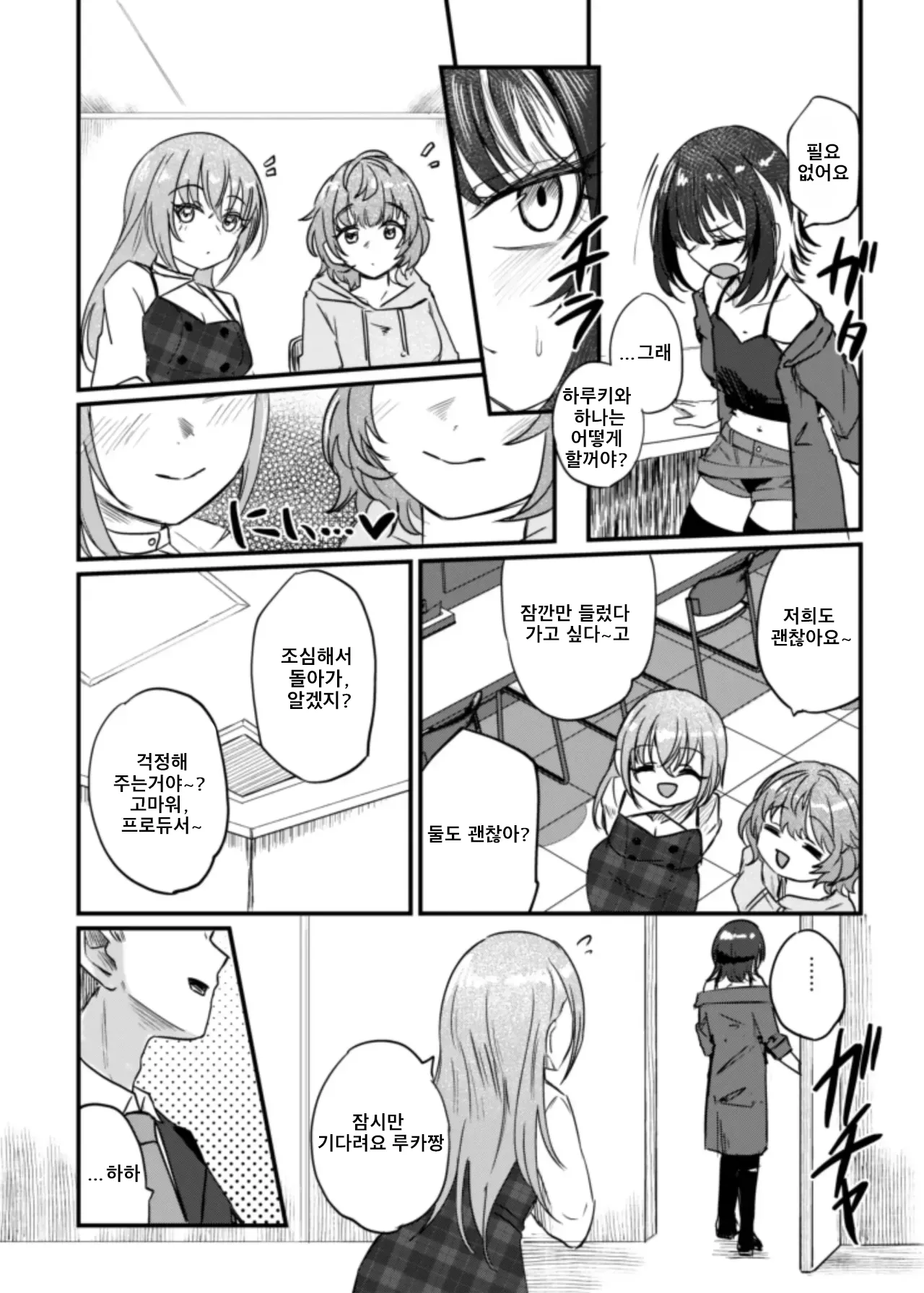 Suiseitachi no Nagai Yoru - long night of comets | 혜성들의 기나긴 밤 page 3 full