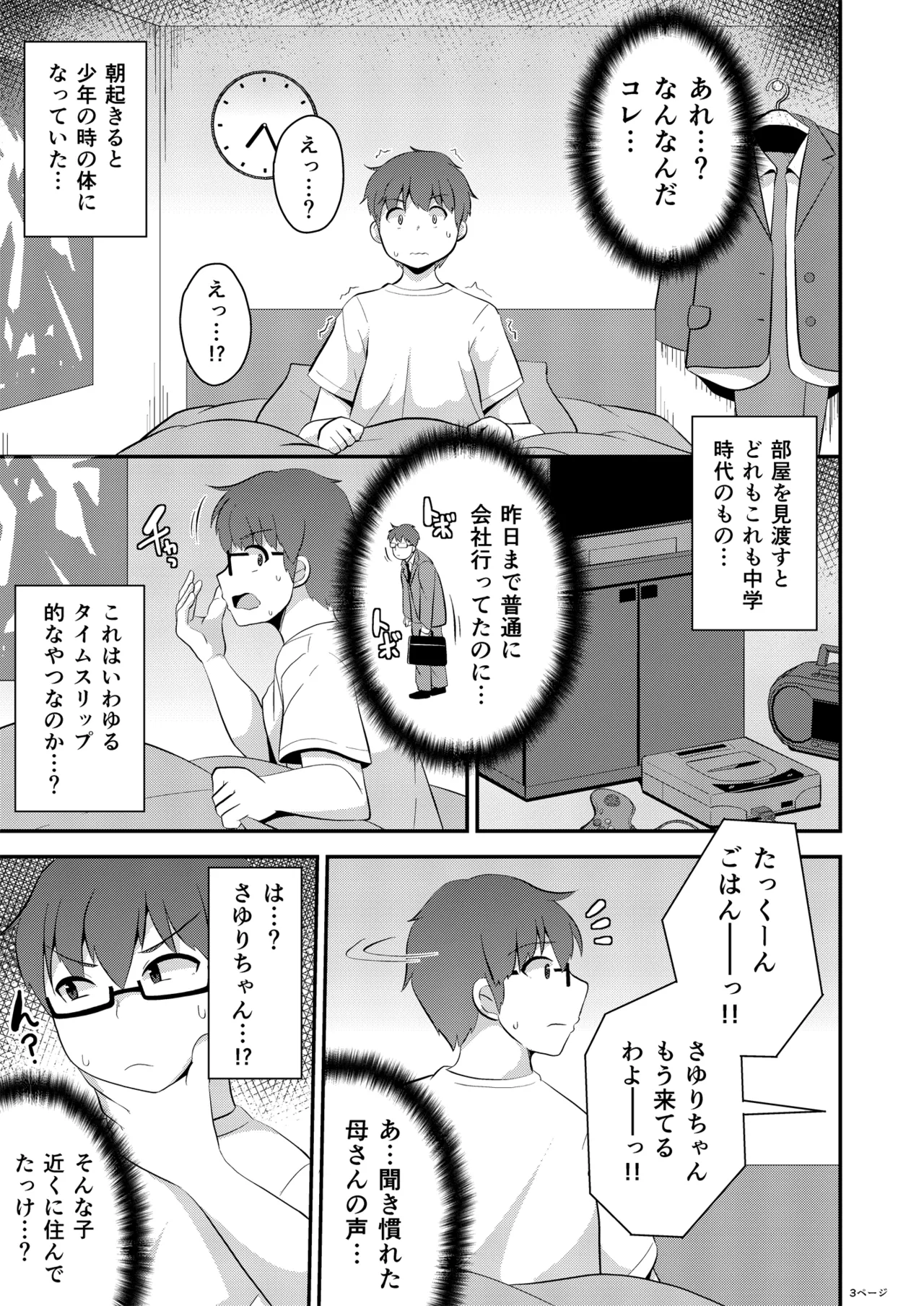 Osananajimi wa Tsukuzuku Okama page 3 full