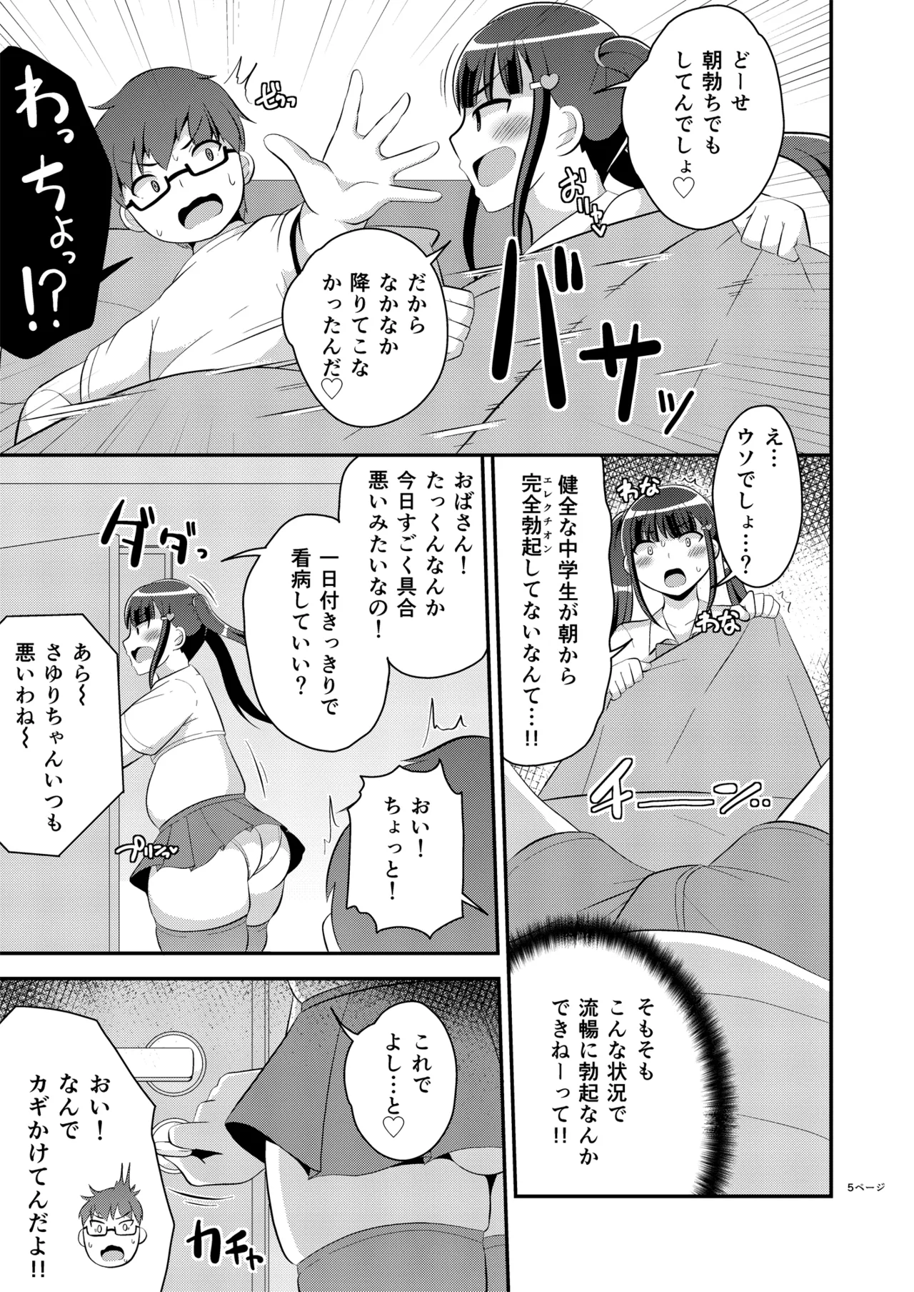 Osananajimi wa Tsukuzuku Okama page 5 full