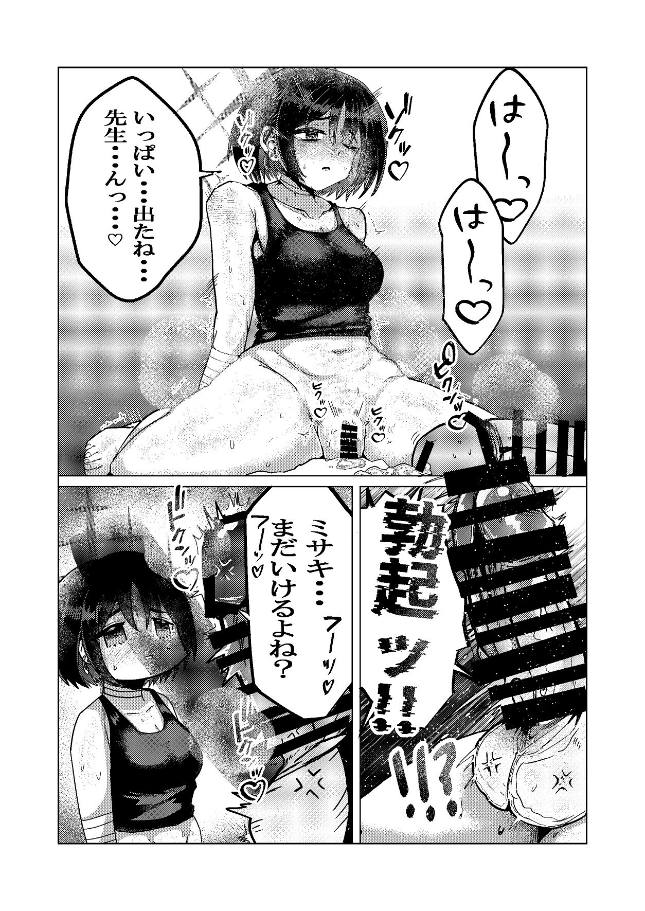 暗い海の微睡み page 12 full