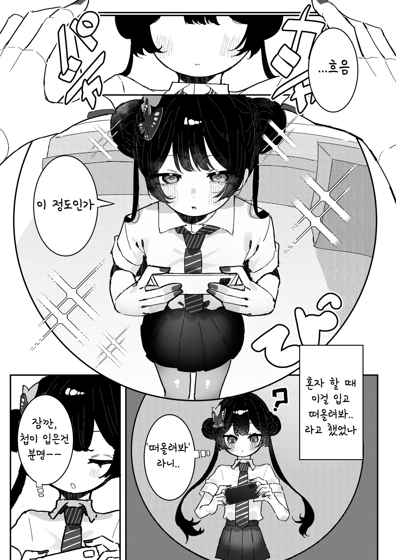 Kisaki-chan no Shukudai! Chikubi Kaihatsu de Portio Zecchou page 12 full