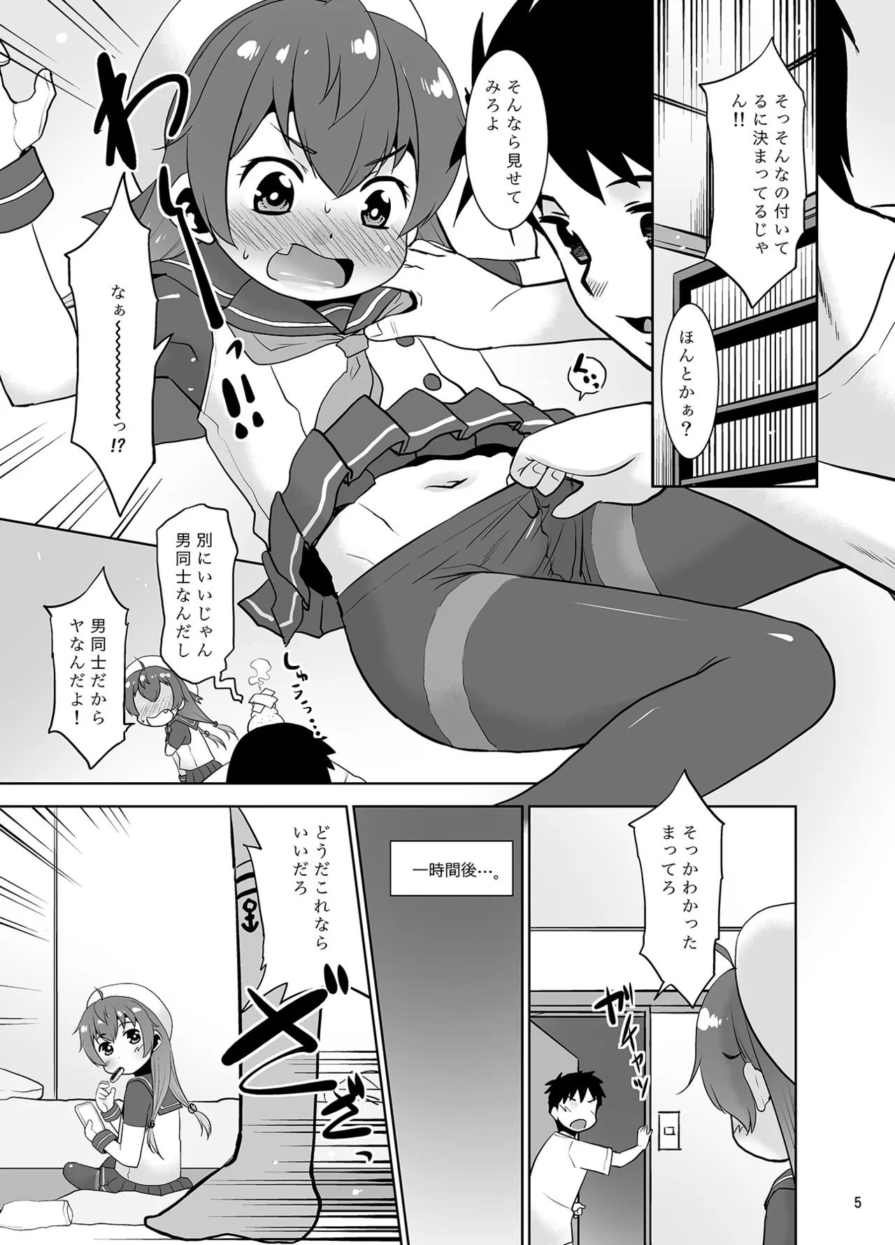 朝起きたら生意気な弟が佐渡様になってたんだが如何すればいい? page 4 full