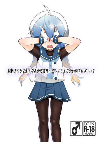 [T.4.P (Nekogen)] 朝起きたら生意気な弟が佐渡様になってたんだが如何すればいい? [Digital] cover