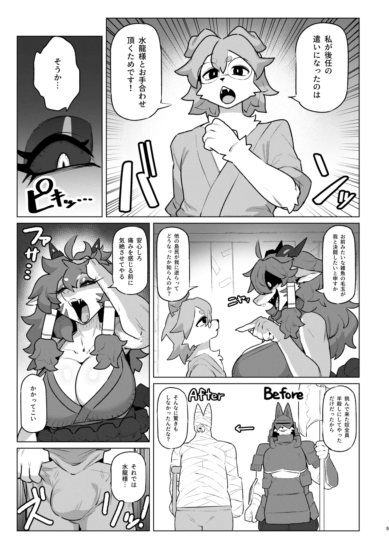 Make Shirazu no Suiryuu-san page 4 full