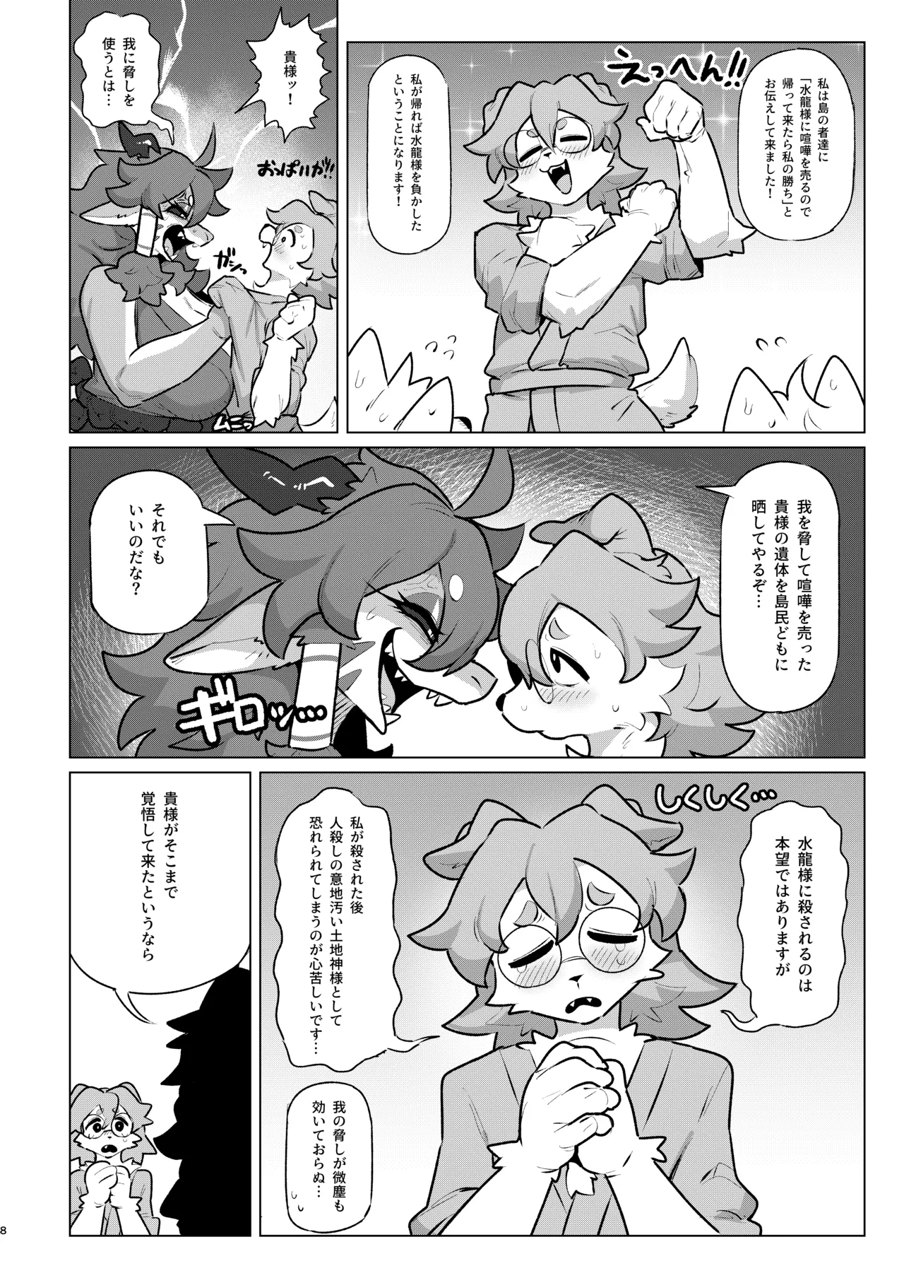 Make Shirazu no Suiryuu-san page 7 full
