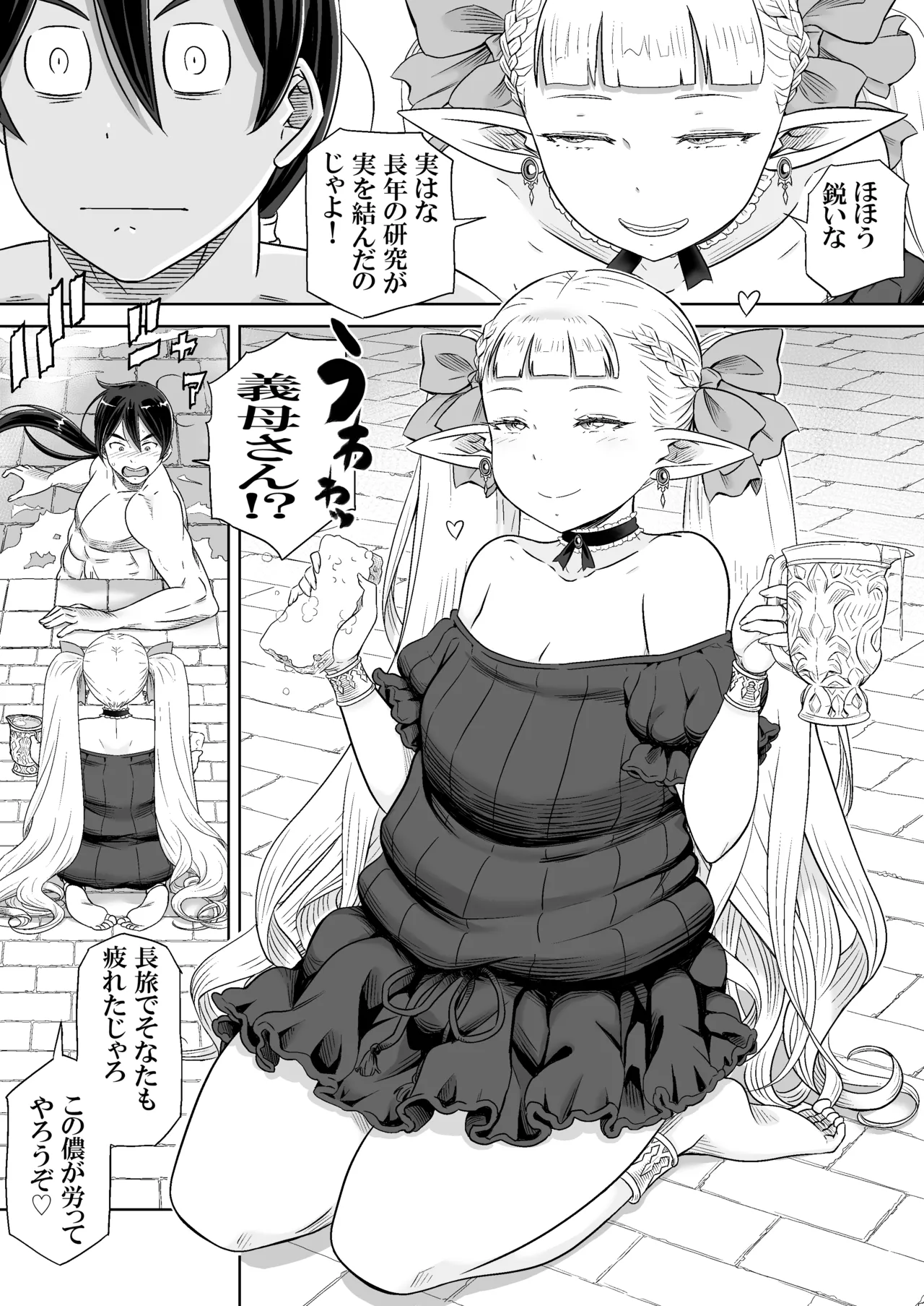 Gibo wa Kahogo na High Elf page 12 full