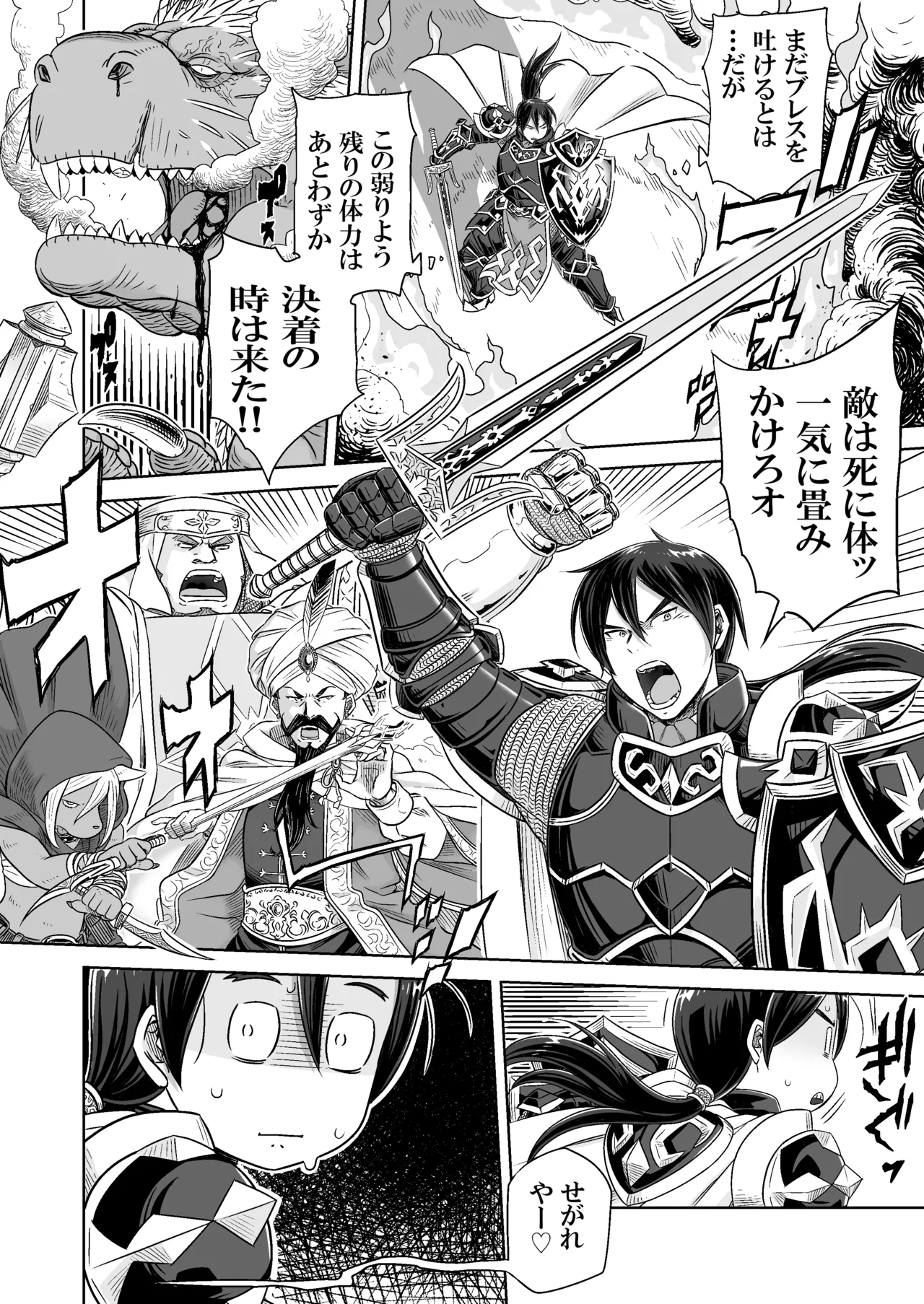 Gibo wa Kahogo na High Elf page 3 full