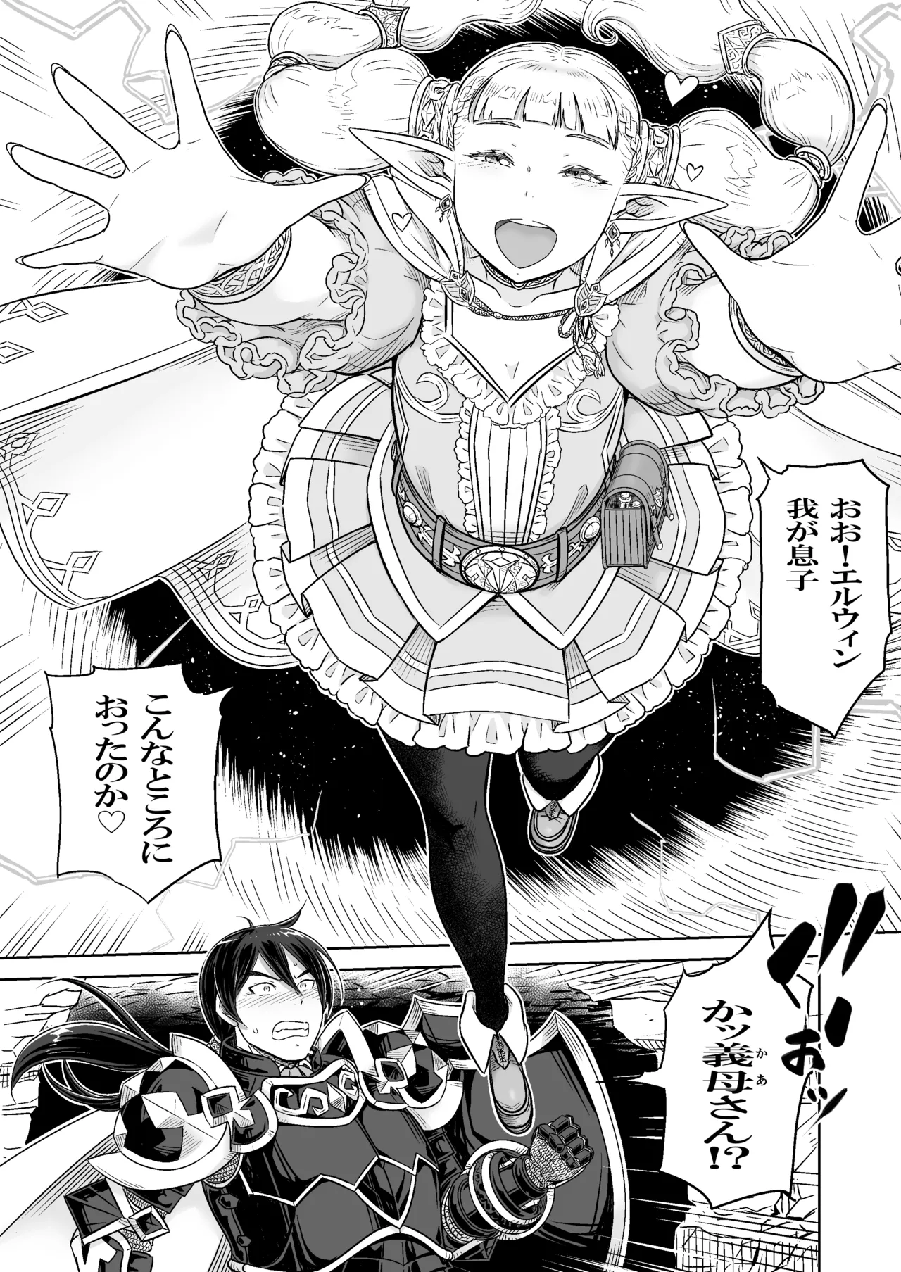 Gibo wa Kahogo na High Elf page 4 full