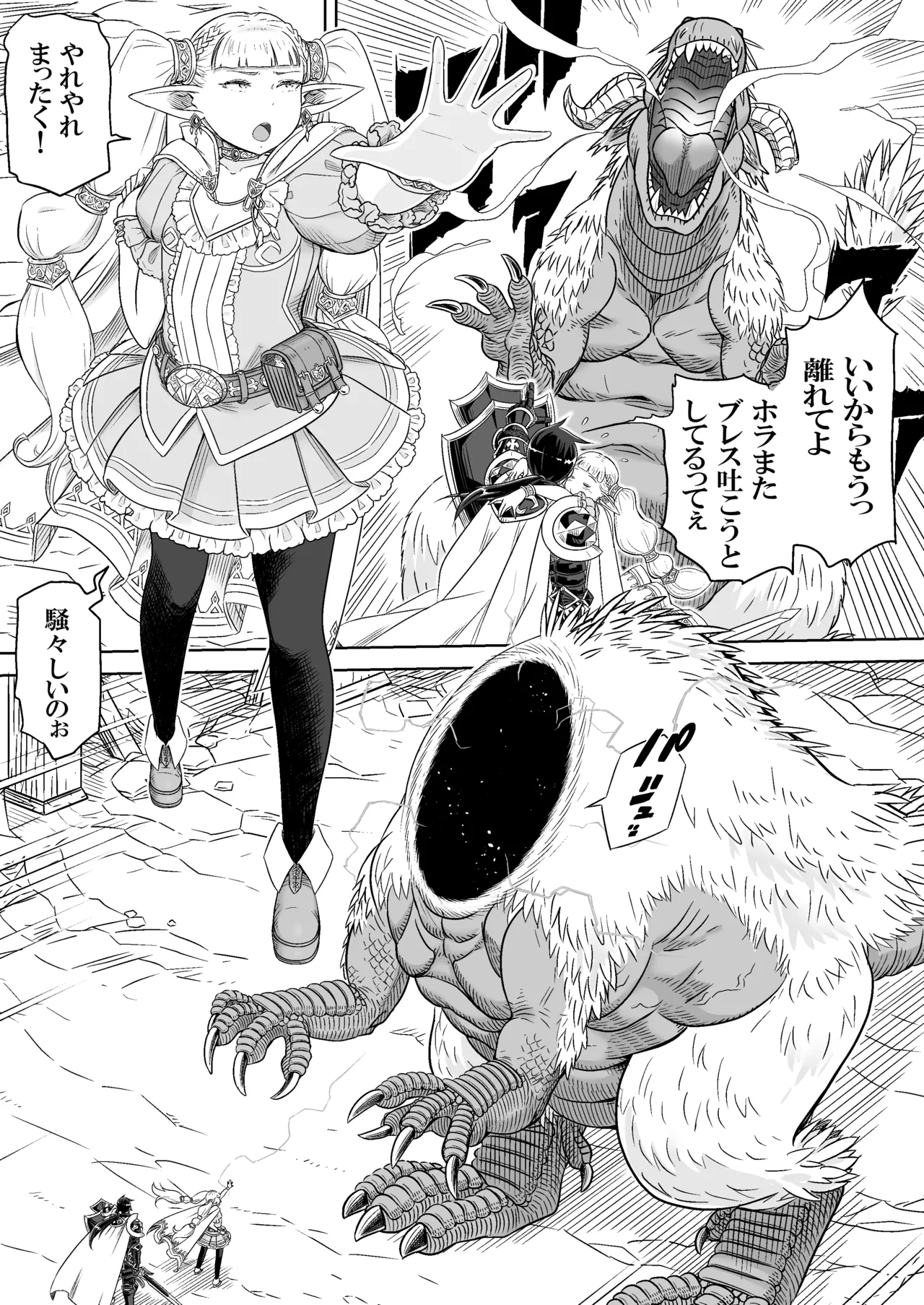 Gibo wa Kahogo na High Elf page 6 full