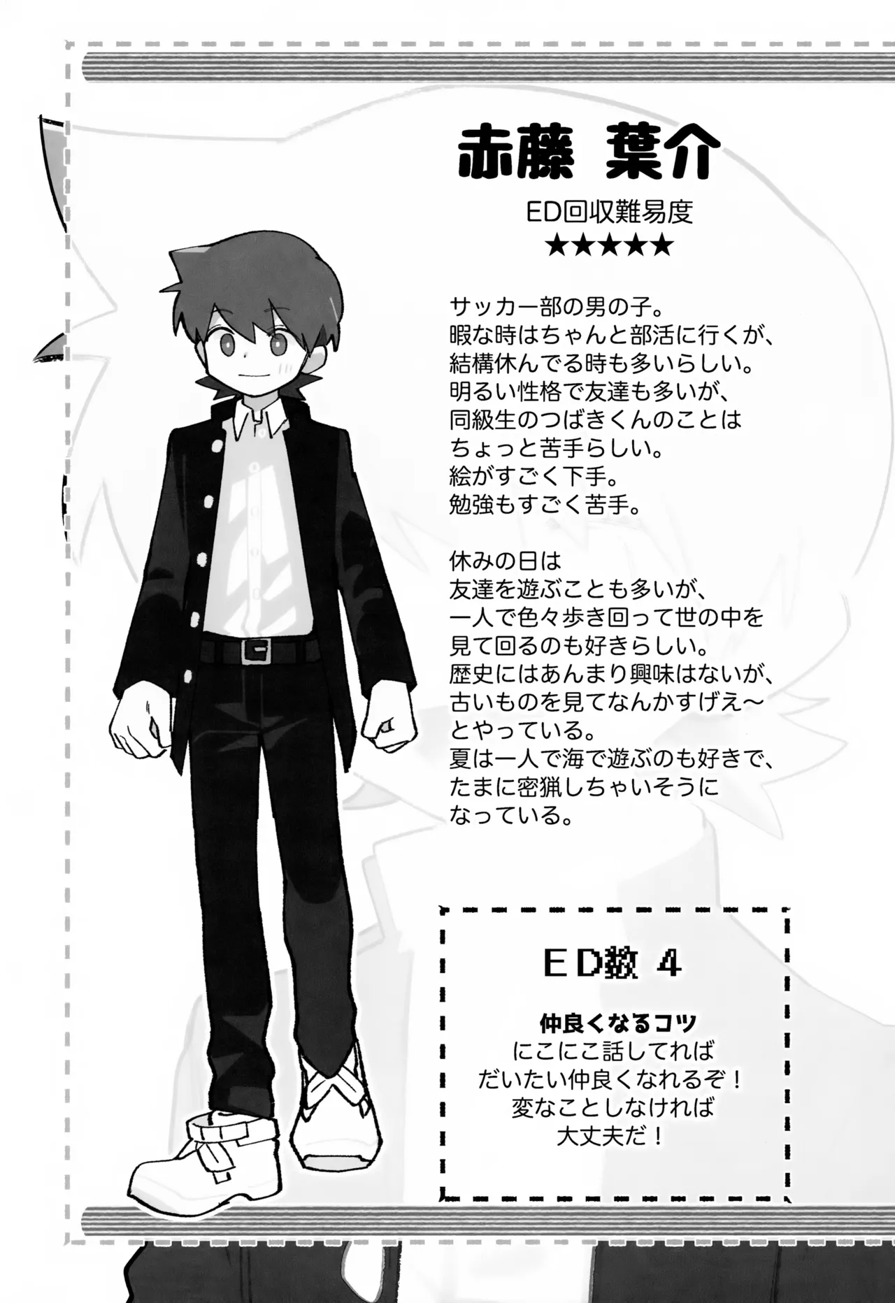 Tomodachi for a Week Kouryaku no Hon page 12 full