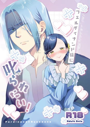 [Meparuporunpa (Mugihop)] Ferdinand-sama ni Shikararetai! - I Want to Be Scolded by Ferdinand! (Honzuki no Gekokujou) [Digital] cover