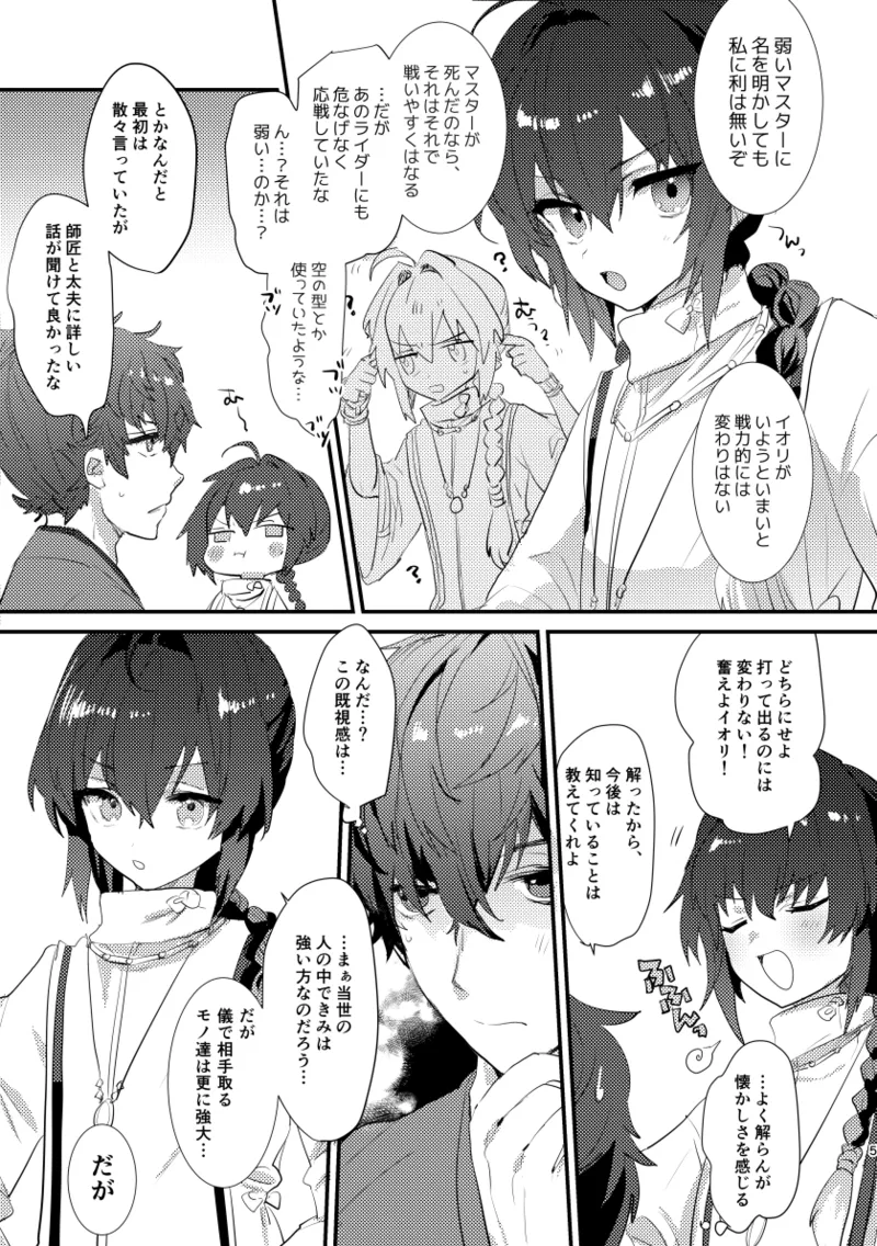 Ai mo tsuyokute nyūgēmu! page 4 full