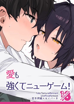 Ai mo tsuyokute nyūgēmu!