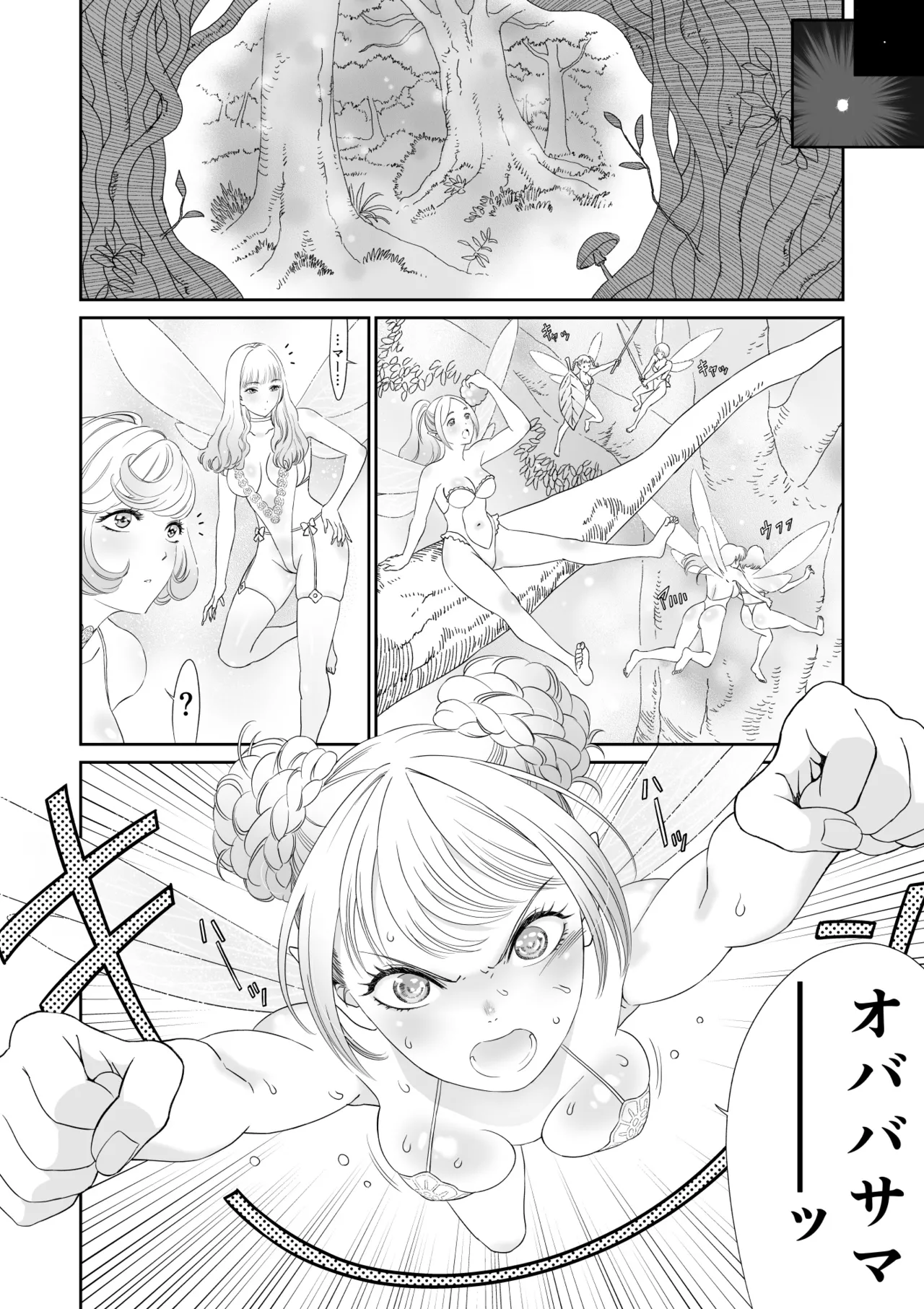 妖精でも入れサセたい！ page 12 full