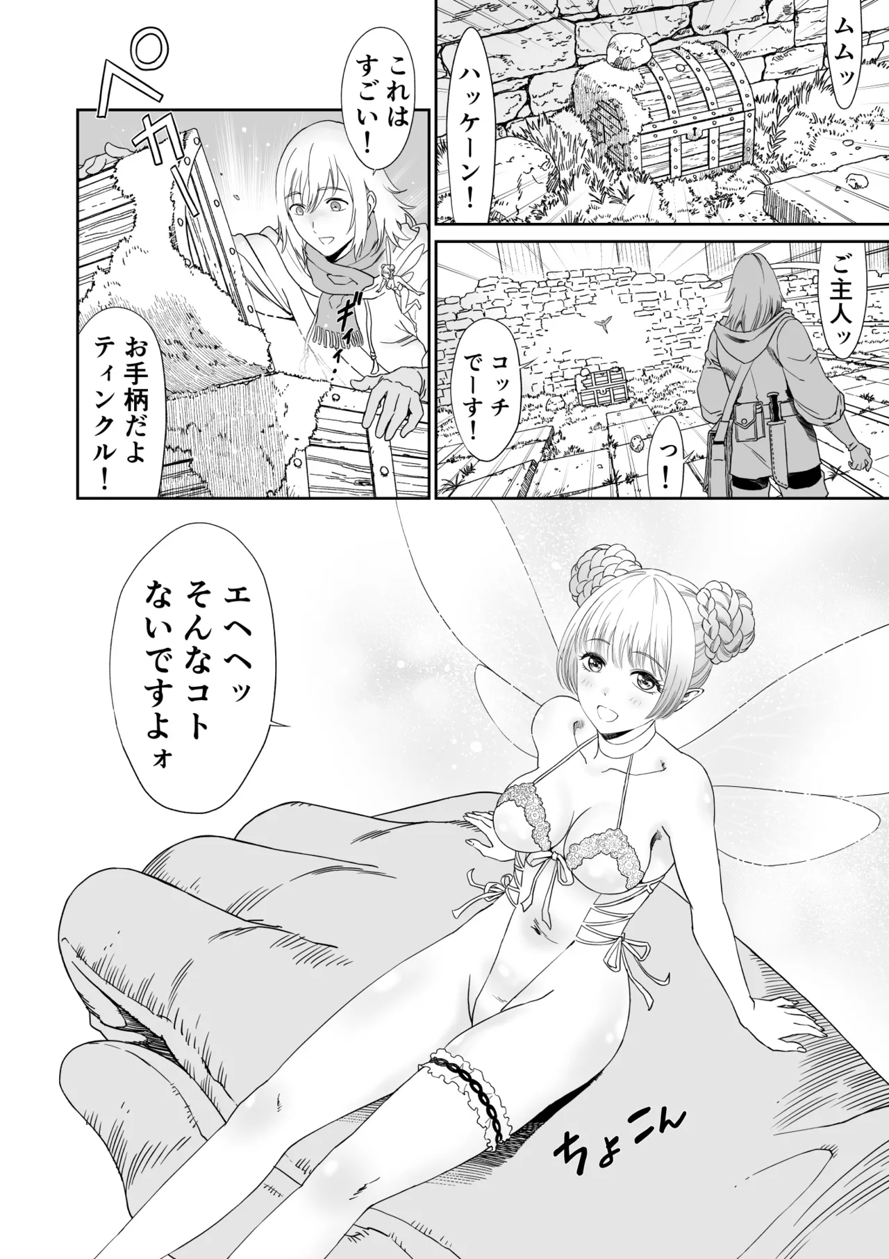 妖精でも入れサセたい！ page 4 full