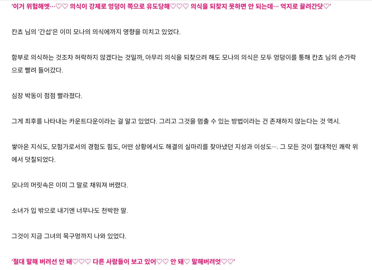 천재 점성술사 모나가 츄츄족에게 빙의한 칸쵸 님에게 즉석에서 절정당하는 이야기 page 10 full