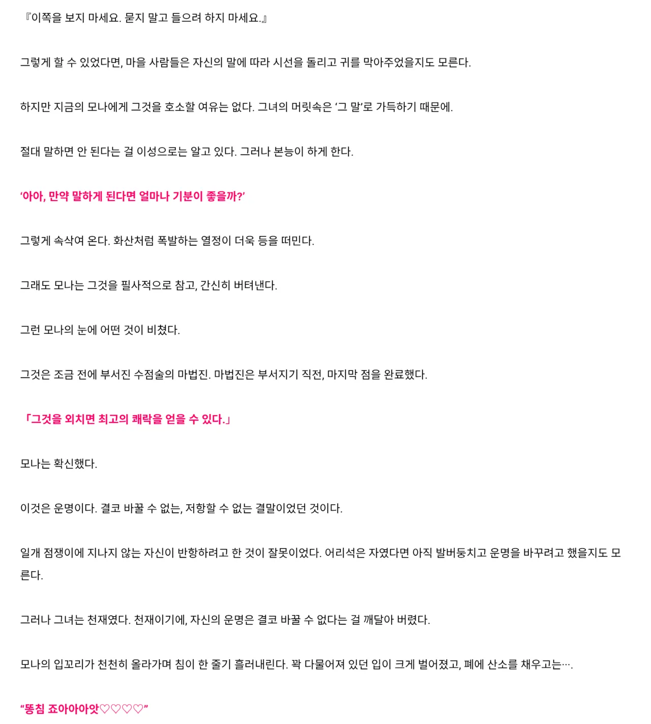 천재 점성술사 모나가 츄츄족에게 빙의한 칸쵸 님에게 즉석에서 절정당하는 이야기 page 11 full