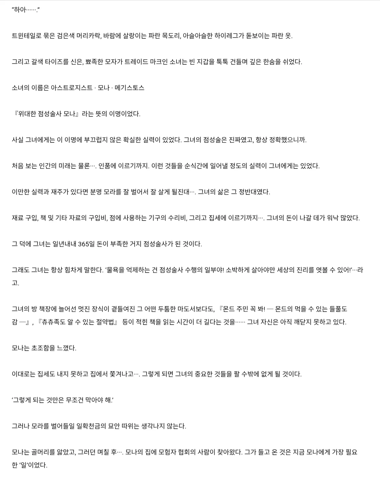 천재 점성술사 모나가 츄츄족에게 빙의한 칸쵸 님에게 즉석에서 절정당하는 이야기 page 2 full
