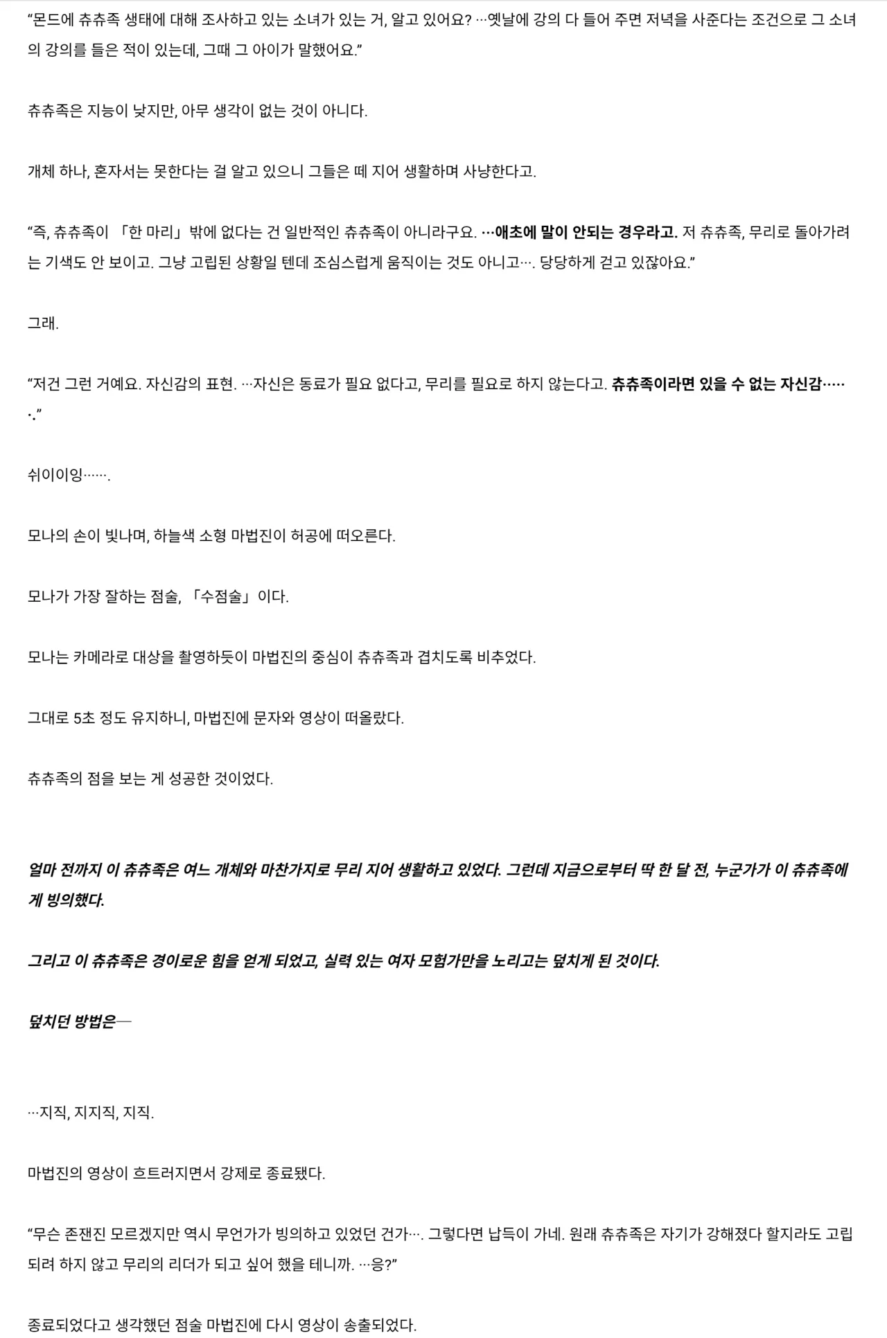 천재 점성술사 모나가 츄츄족에게 빙의한 칸쵸 님에게 즉석에서 절정당하는 이야기 page 4 full