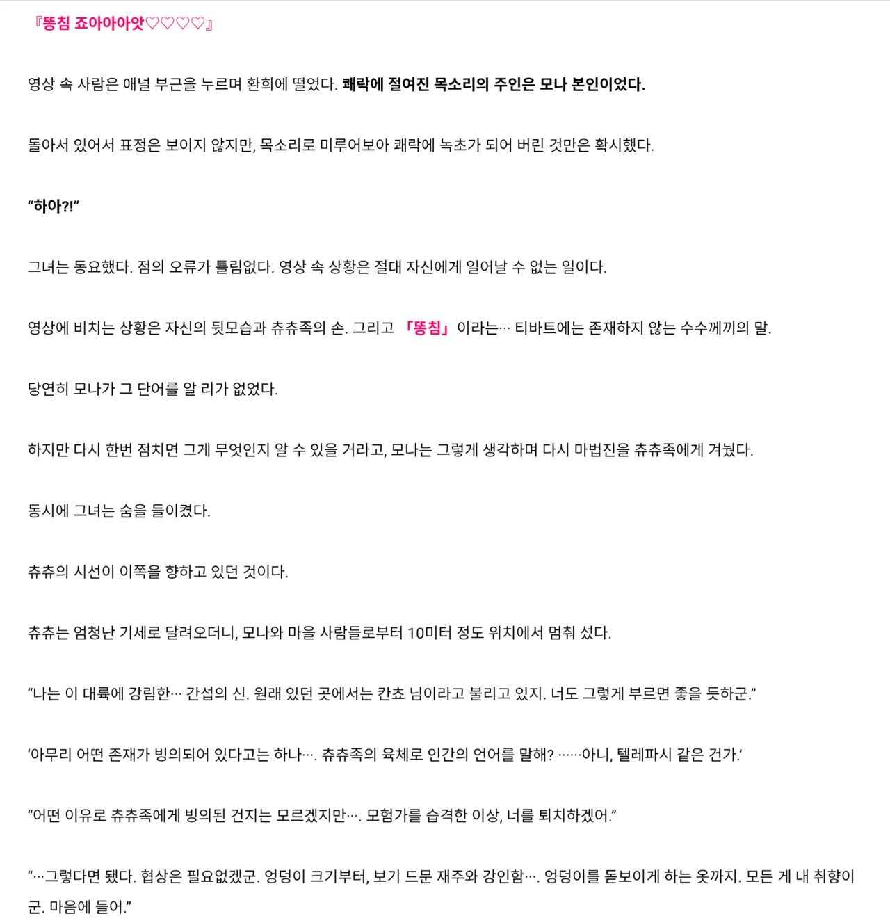 천재 점성술사 모나가 츄츄족에게 빙의한 칸쵸 님에게 즉석에서 절정당하는 이야기 page 6 full
