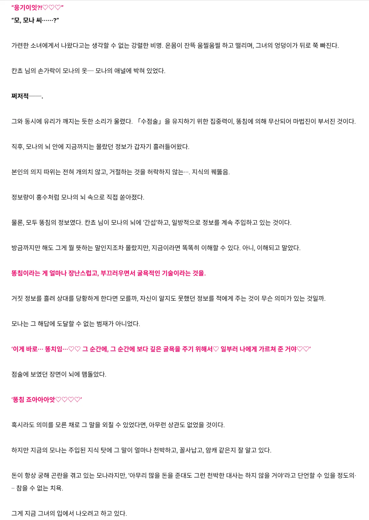 천재 점성술사 모나가 츄츄족에게 빙의한 칸쵸 님에게 즉석에서 절정당하는 이야기 page 9 full