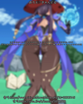 [あろえ♡きゃんどる]천재 점성술사 모나가 츄츄족에게 빙의한 칸쵸 님에게 즉석에서 절정당하는 이야기 cover