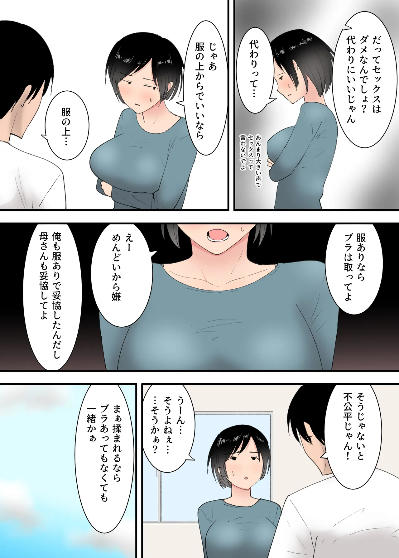 kaa san to sekkusu si ta mik kakann page 10 full