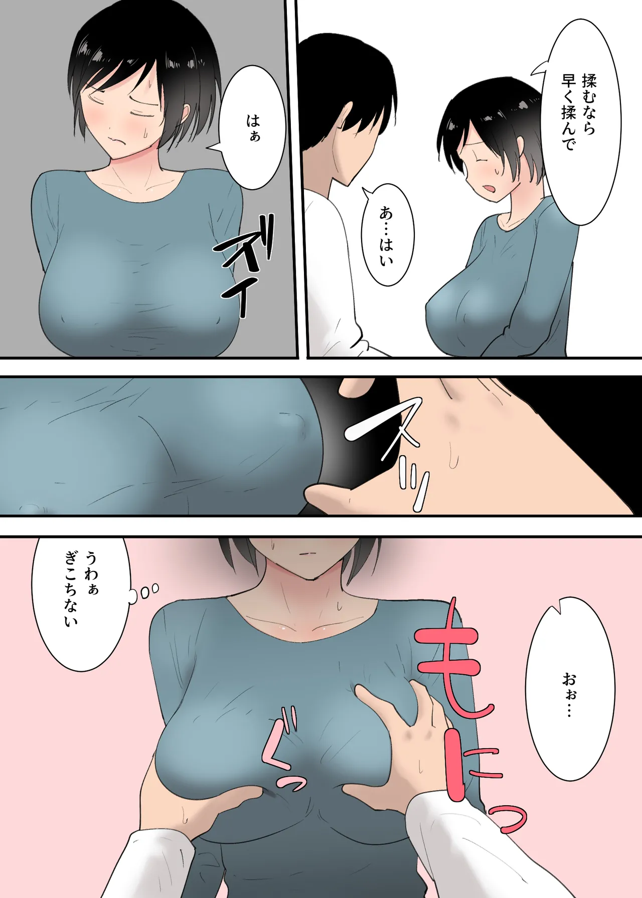 kaa san to sekkusu si ta mik kakann page 12 full