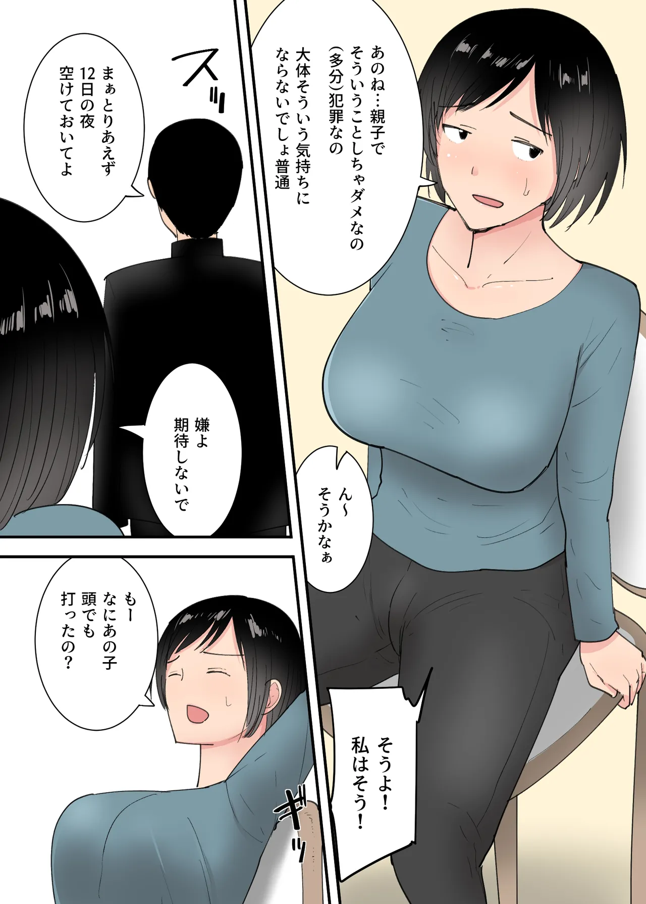 kaa san to sekkusu si ta mik kakann page 5 full