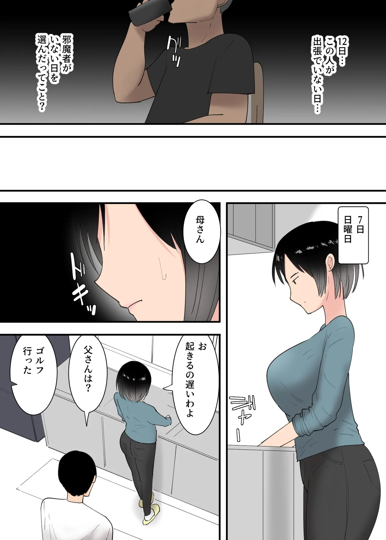 kaa san to sekkusu si ta mik kakann page 8 full