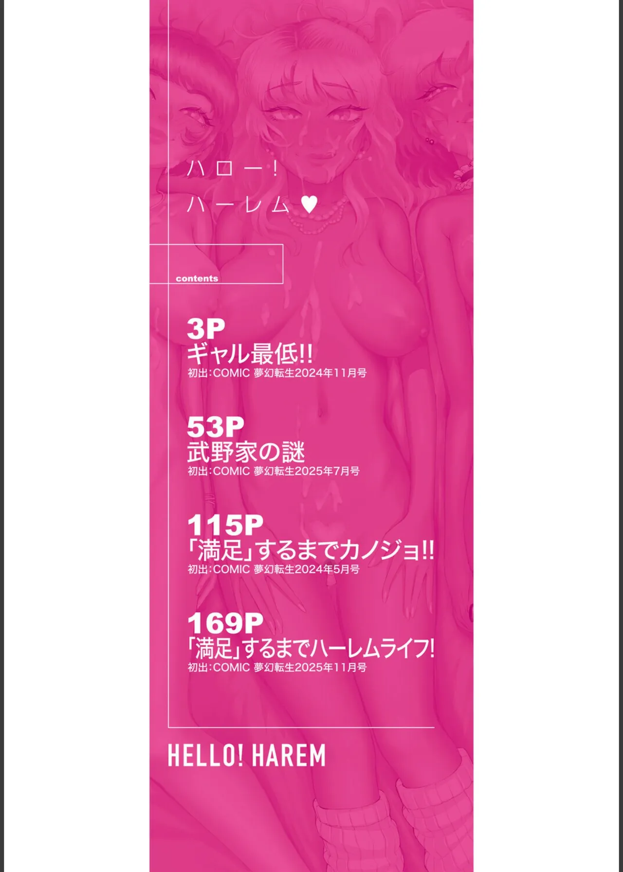 Hello! Harem page 2 full