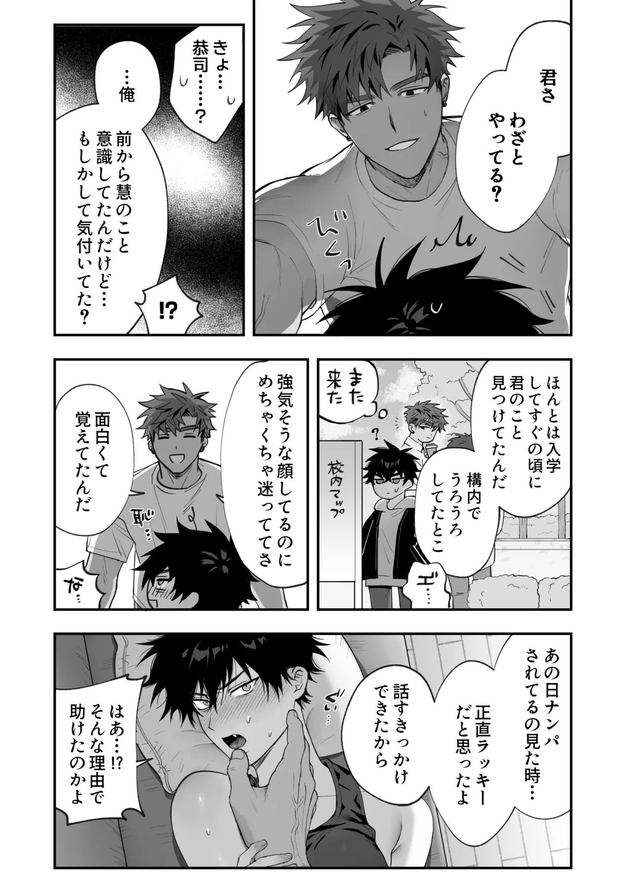 初恋×劣情～友達には戻れない、欲に溺れた三日間～ page 12 full