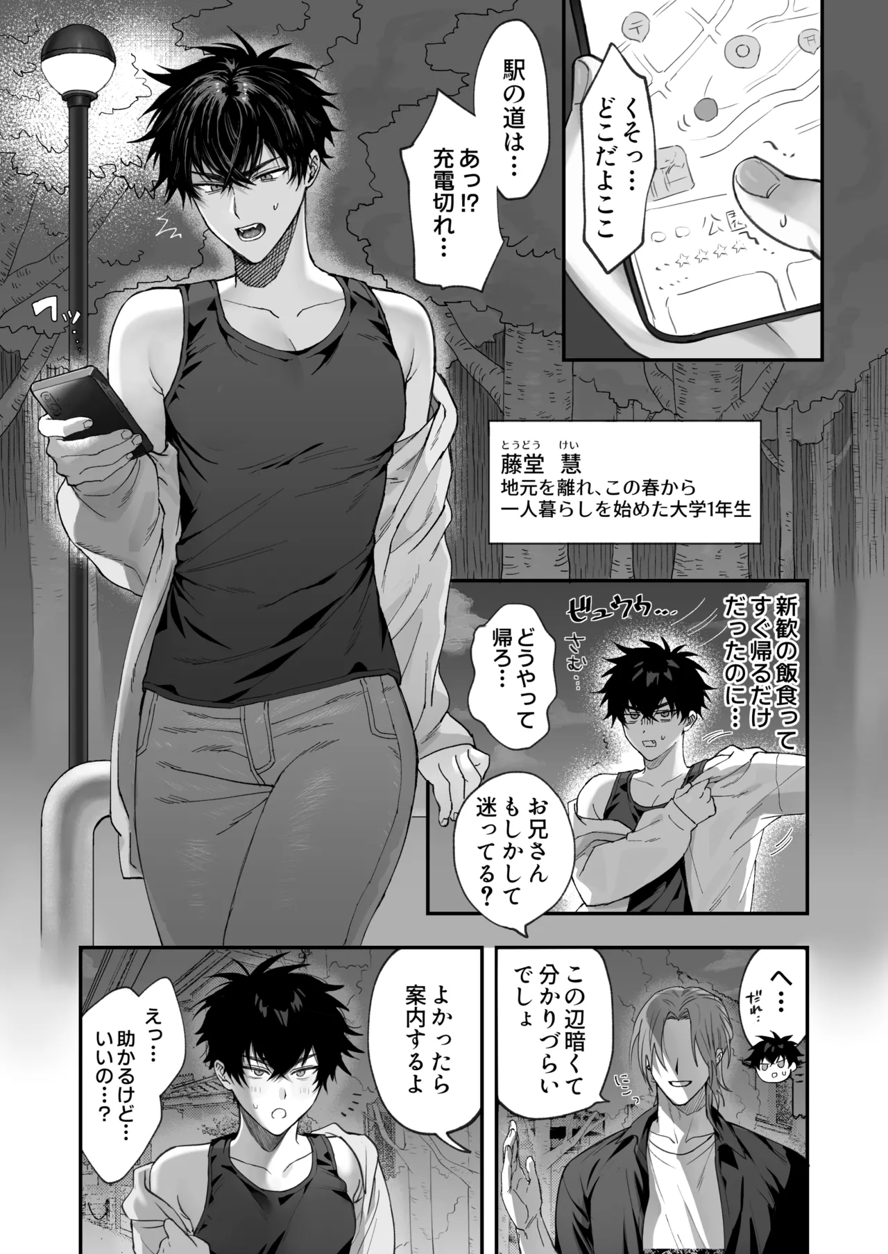 初恋×劣情～友達には戻れない、欲に溺れた三日間～ page 3 full