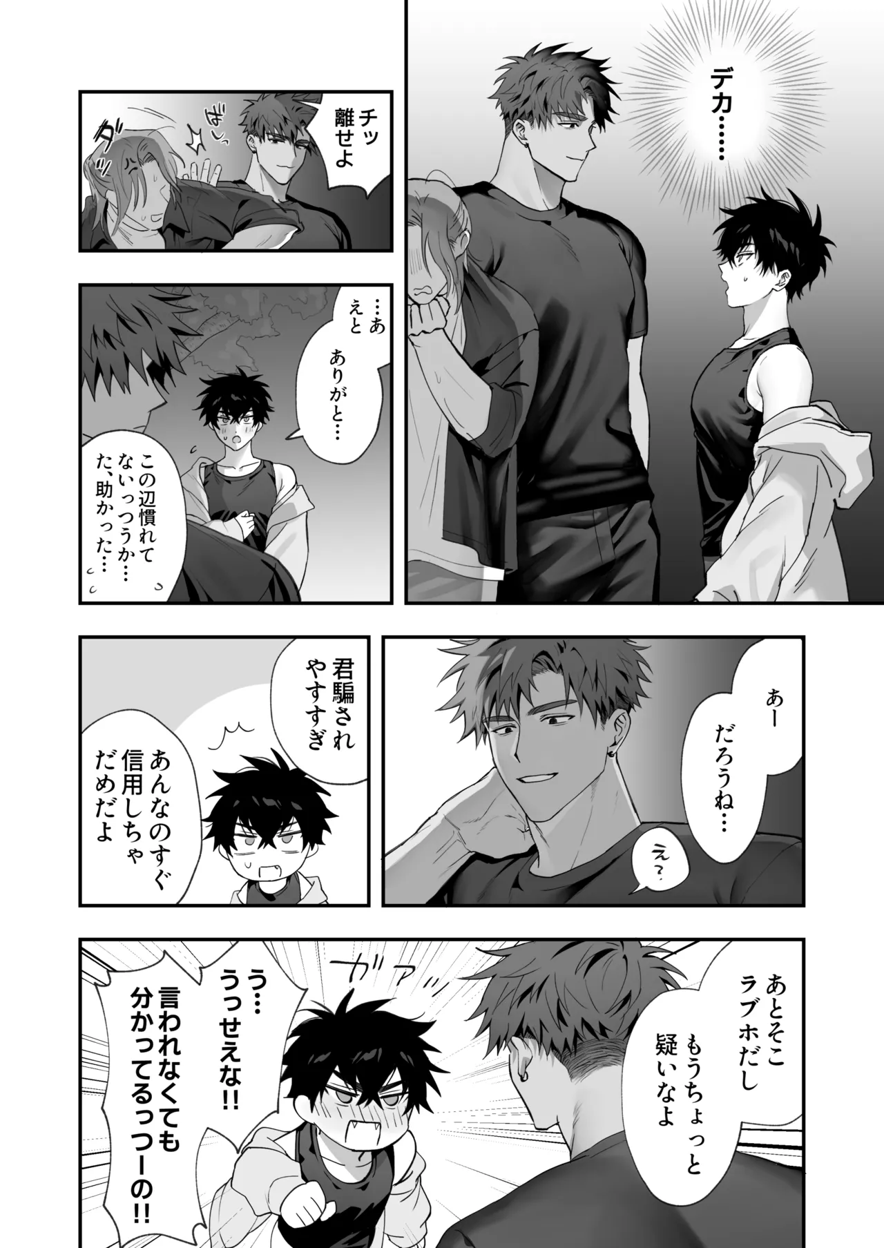 初恋×劣情～友達には戻れない、欲に溺れた三日間～ page 5 full