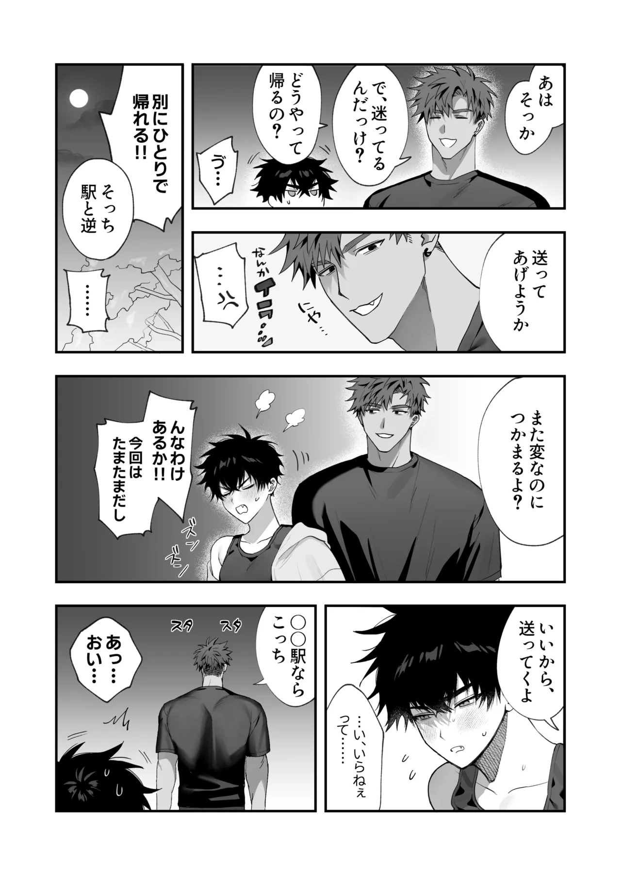 初恋×劣情～友達には戻れない、欲に溺れた三日間～ page 6 full