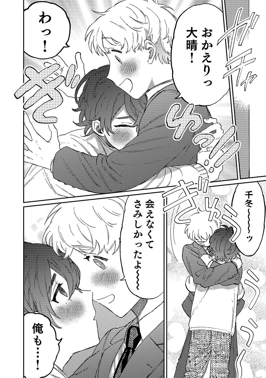 Nanzenkaimo Tsutaeruyo! vol.3 page 10 full