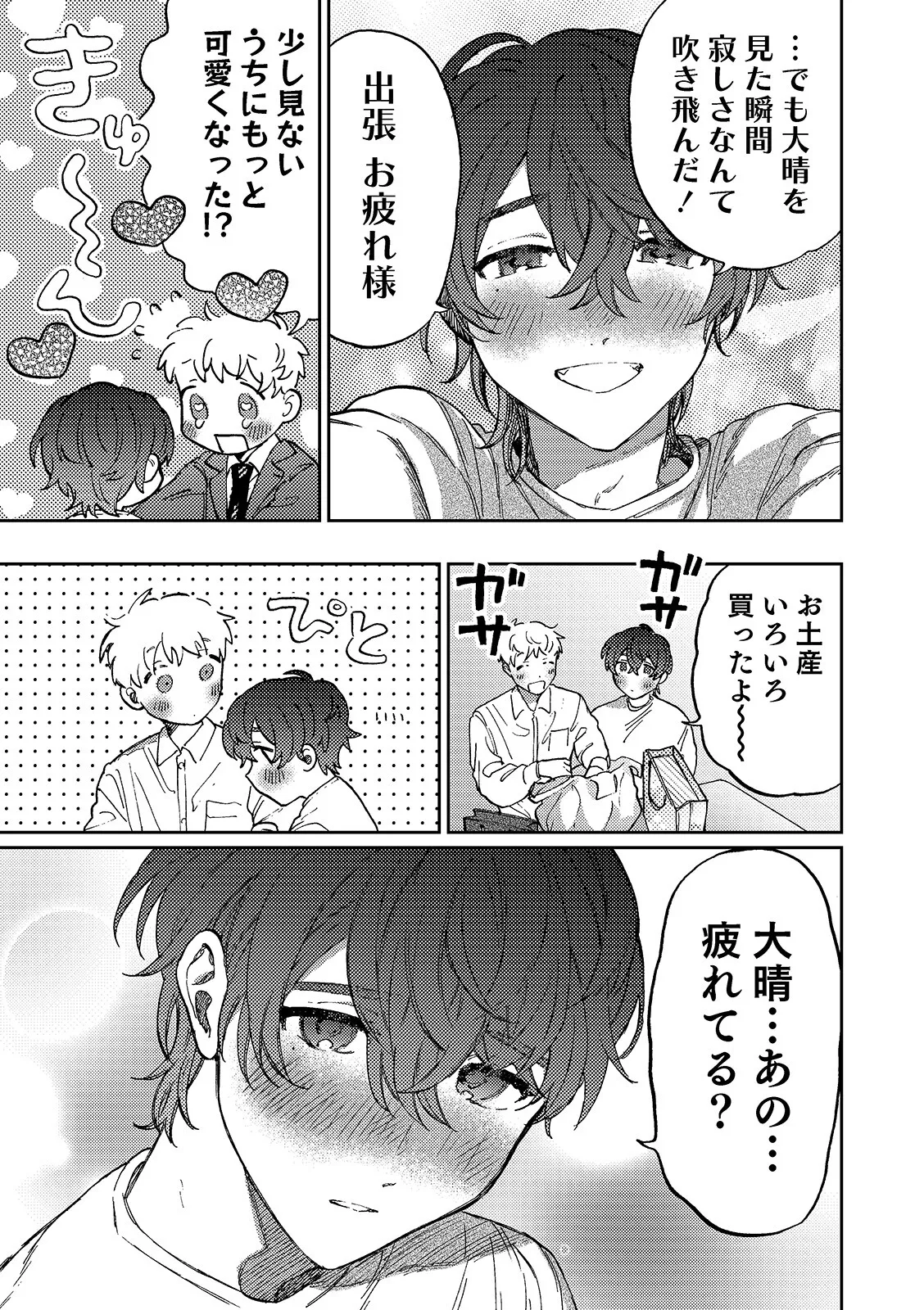 Nanzenkaimo Tsutaeruyo! vol.3 page 11 full