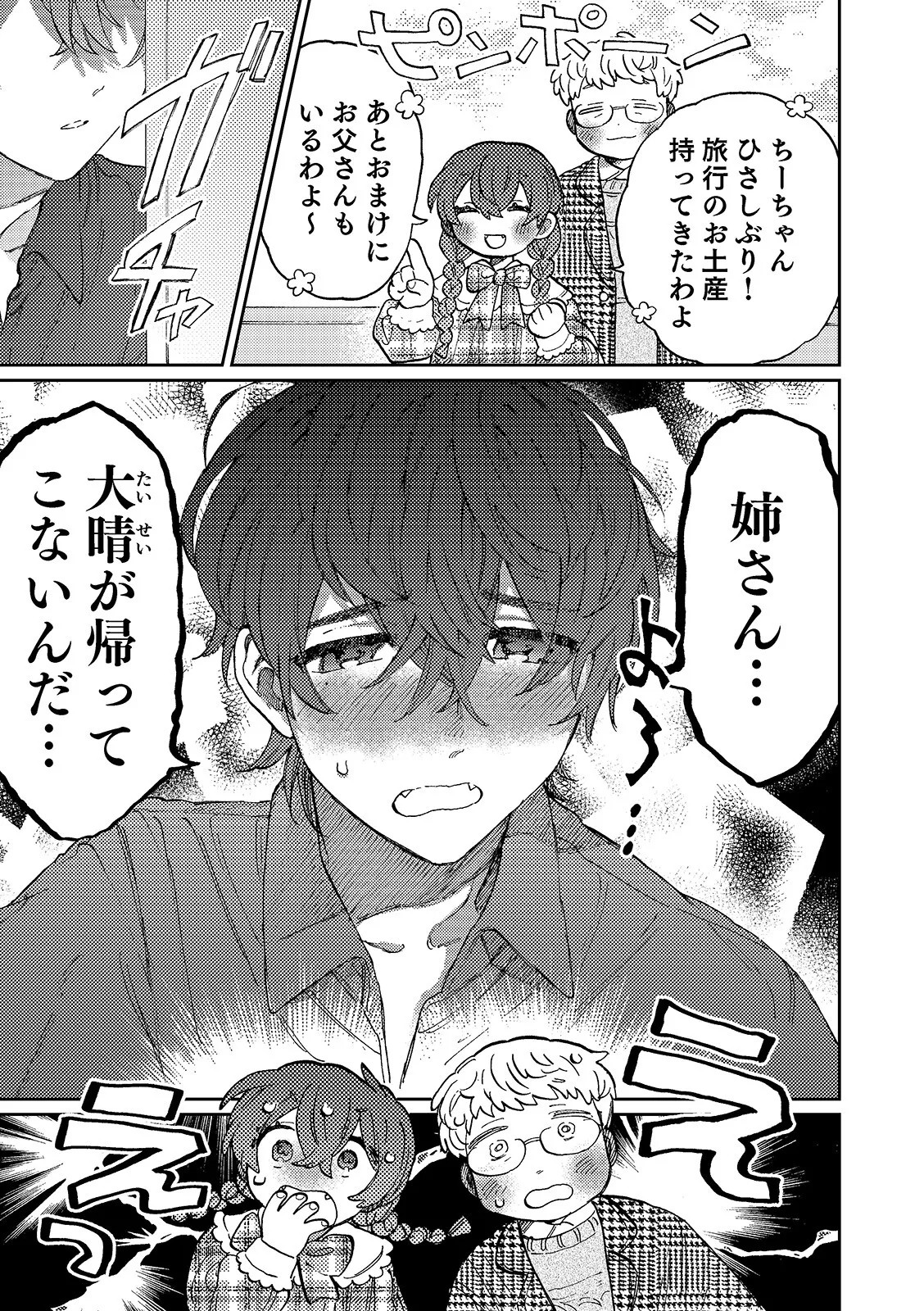 Nanzenkaimo Tsutaeruyo! vol.3 page 5 full