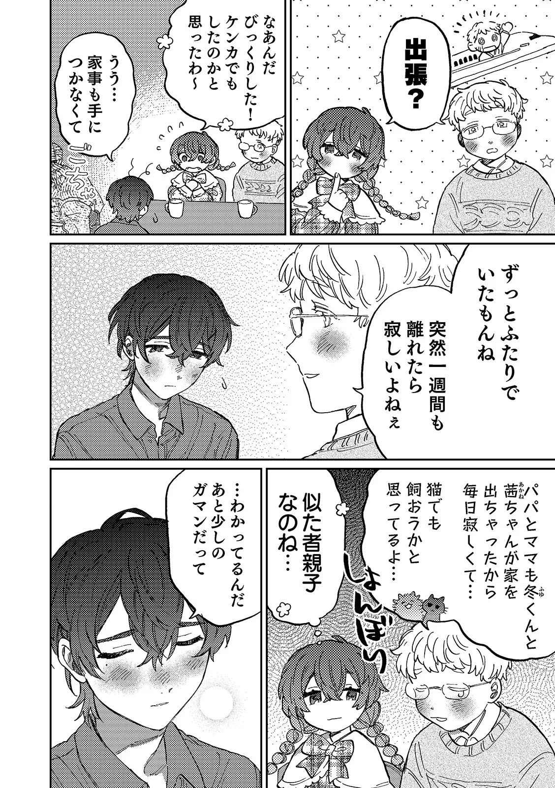 Nanzenkaimo Tsutaeruyo! vol.3 page 6 full