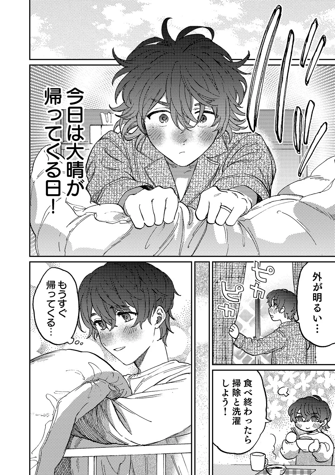 Nanzenkaimo Tsutaeruyo! vol.3 page 8 full