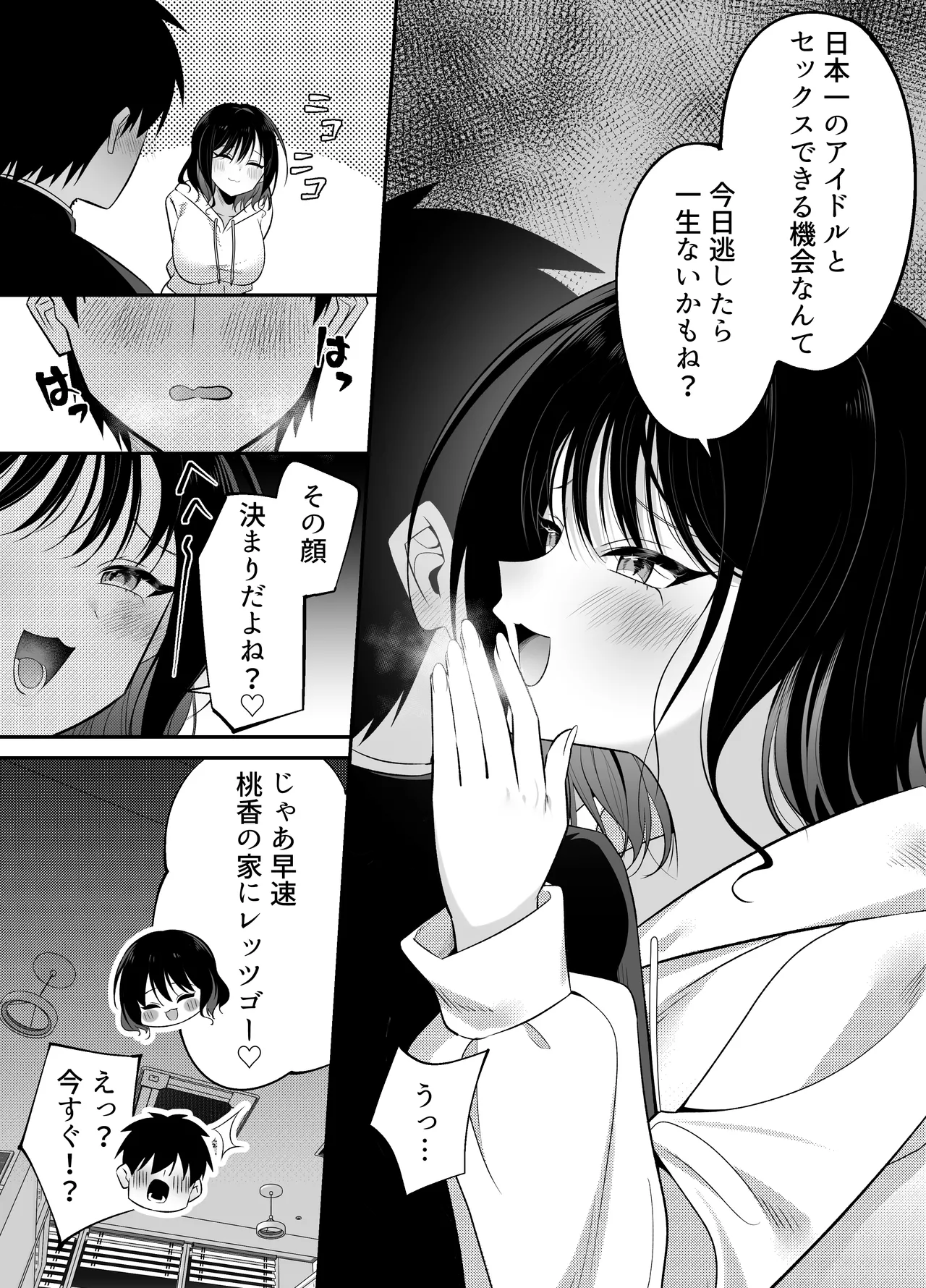 キュン死ぬ page 12 full