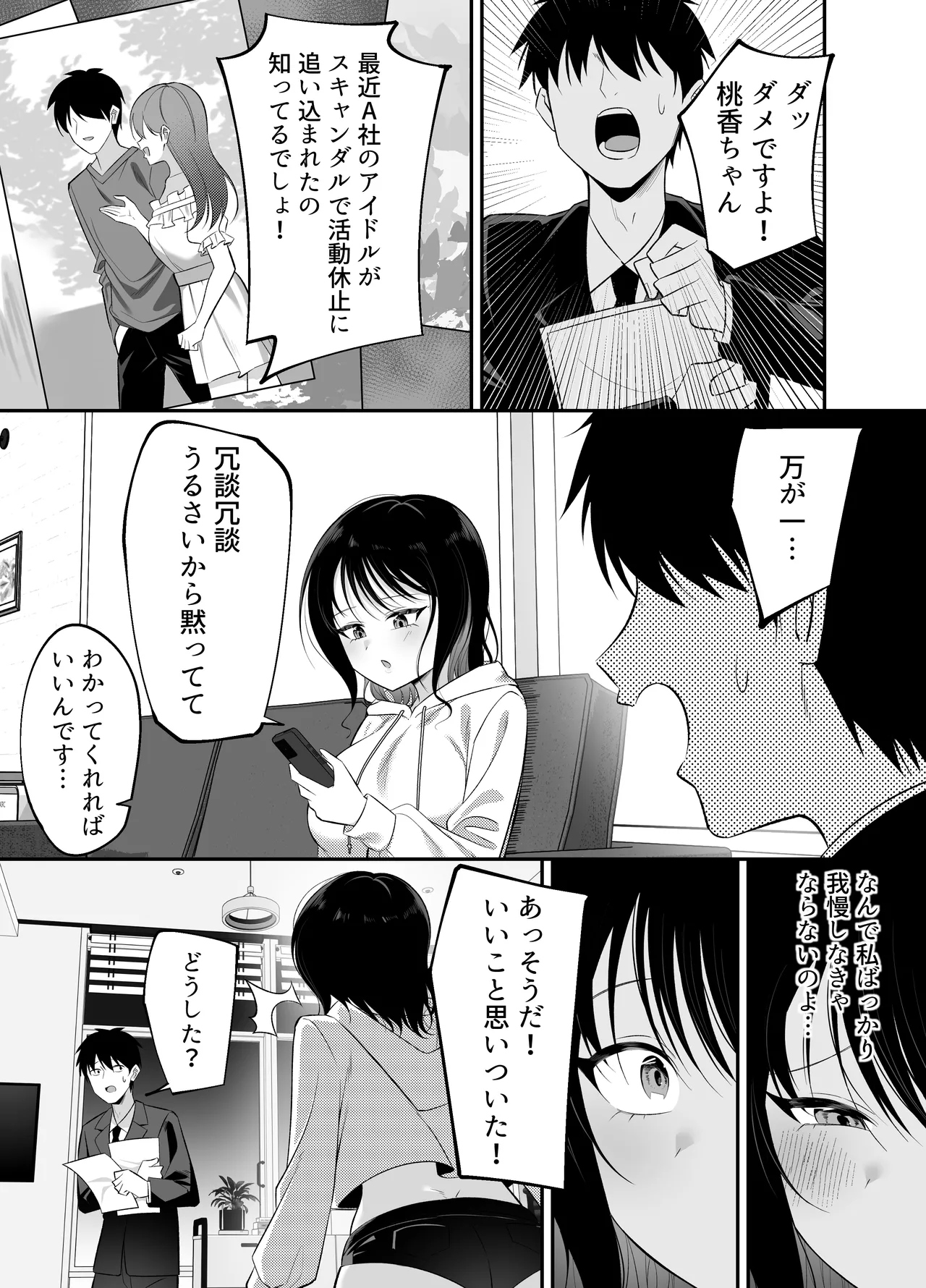 キュン死ぬ page 8 full