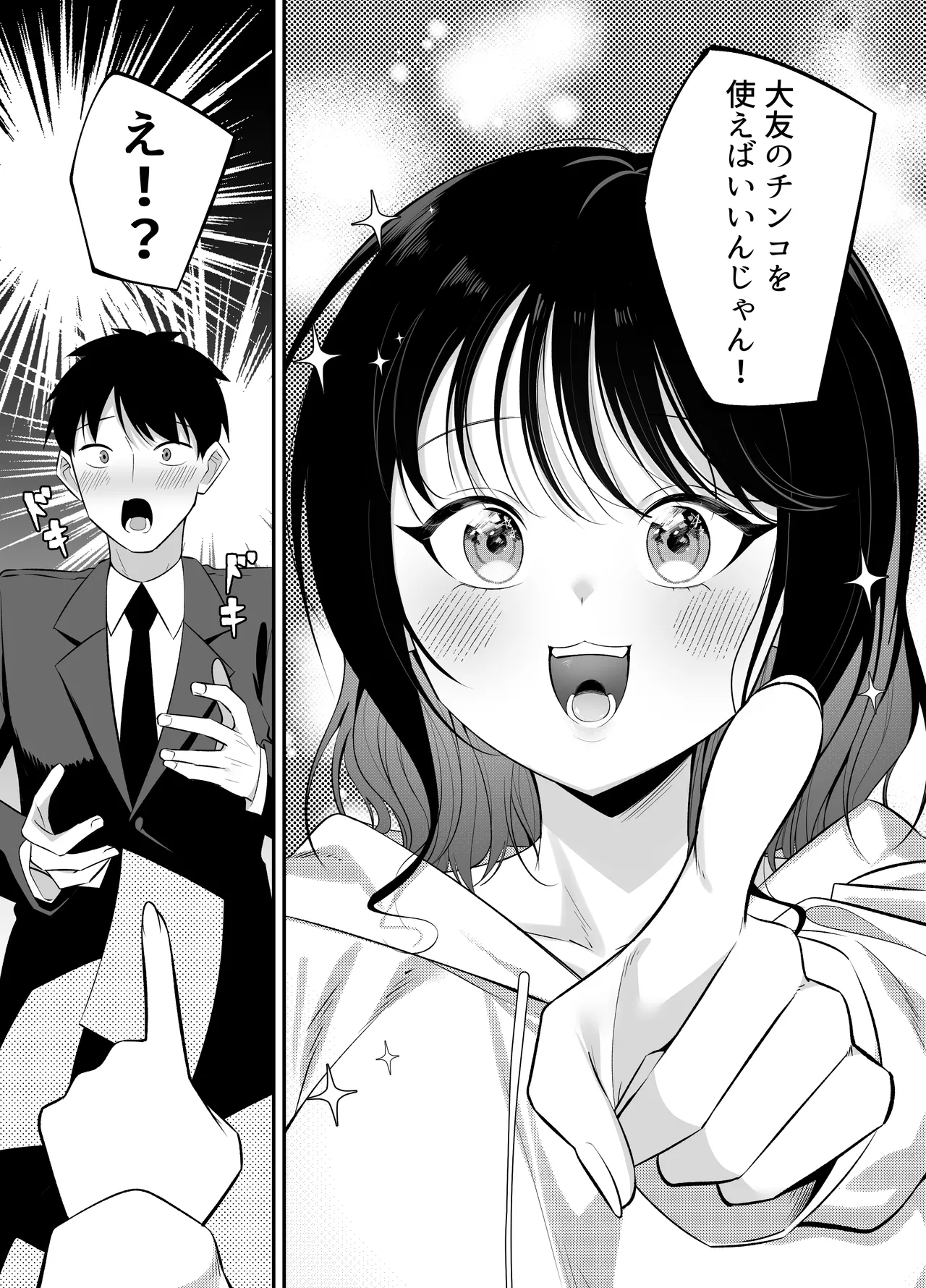 キュン死ぬ page 9 full