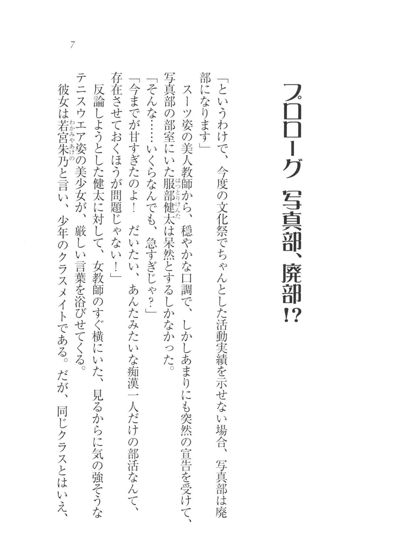 Akuma No Kamera De Saiminshihai!Tsuntsun Doukyuuseimo Shintaisoubumo Senseimo page 11 full