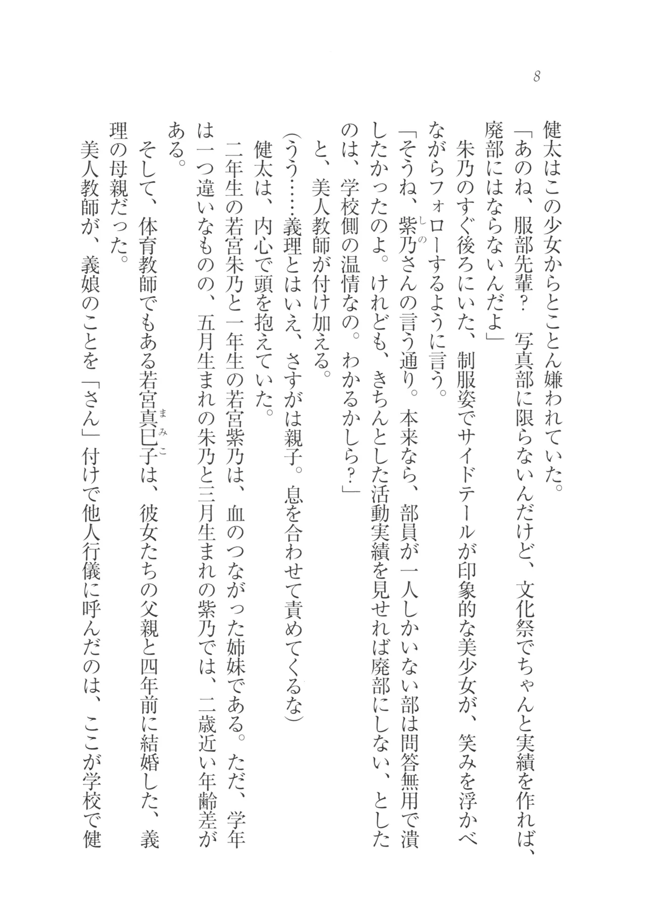 Akuma No Kamera De Saiminshihai!Tsuntsun Doukyuuseimo Shintaisoubumo Senseimo page 12 full