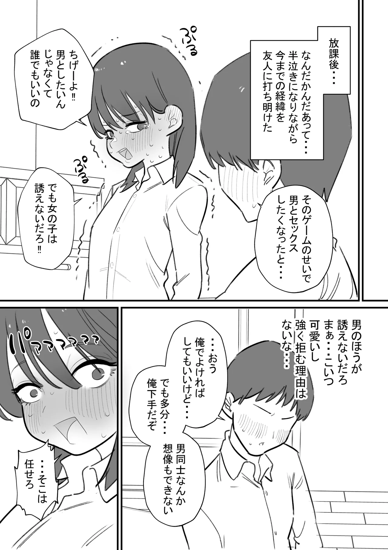 Onnanoko ni Nareru Game 3 page 6 full