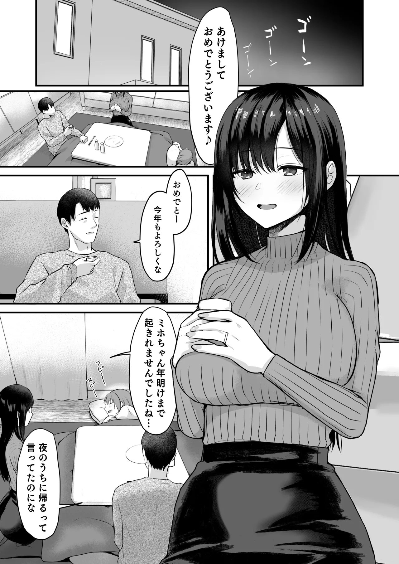 Musume ga Fuzai no Aida, Musume no Tomodachi to Nakadashi Sex Shimakurimashita. 3.7 ~After Happiness Story~ page 3 full