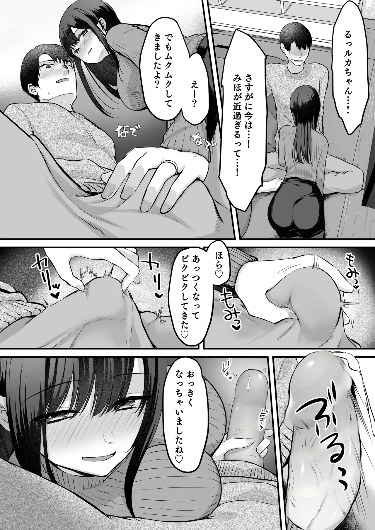 Musume ga Fuzai no Aida, Musume no Tomodachi to Nakadashi Sex Shimakurimashita. 3.7 ~After Happiness Story~ page 5 full