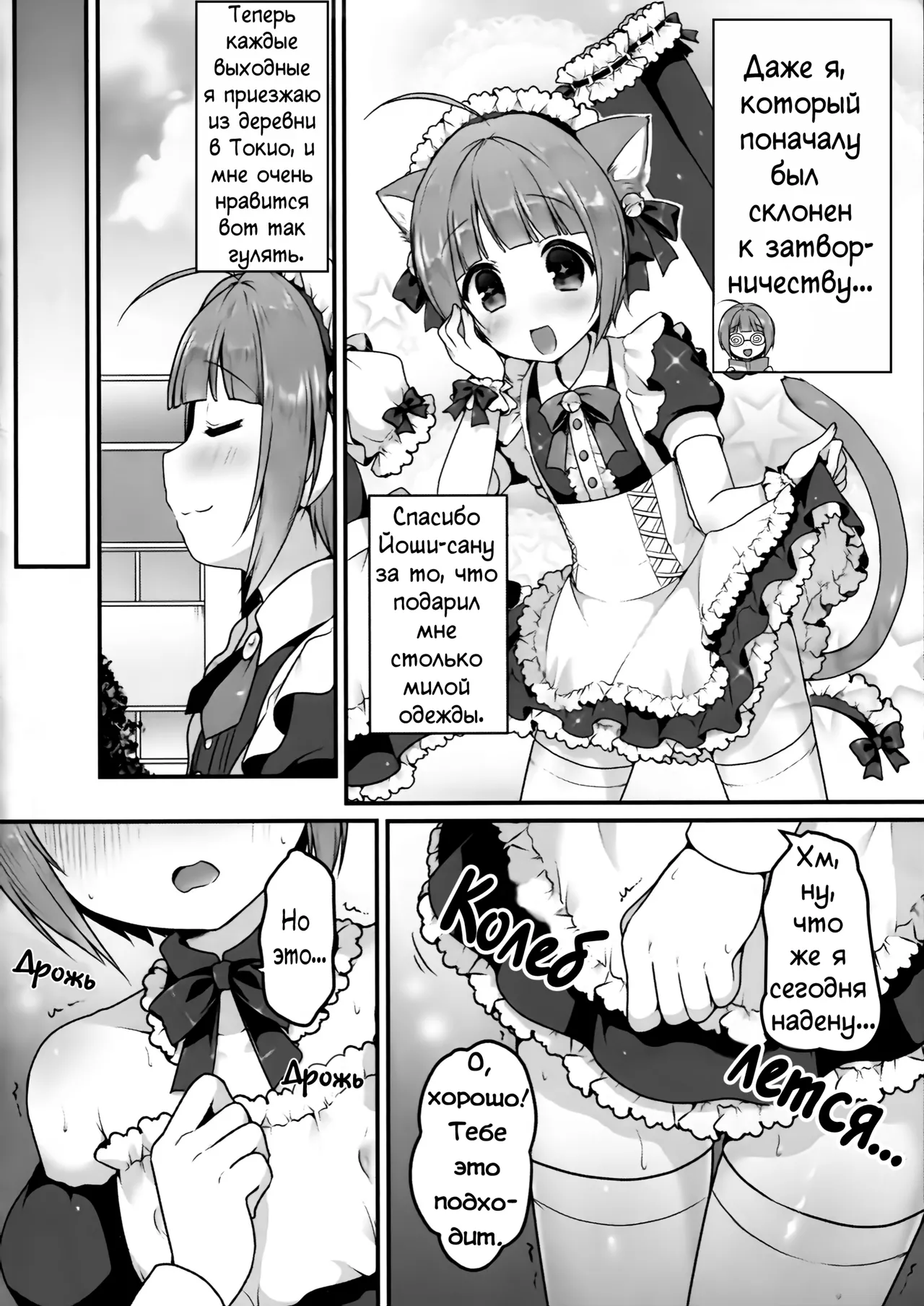 Boku no Osanpo | Моя прогулка page 3 full