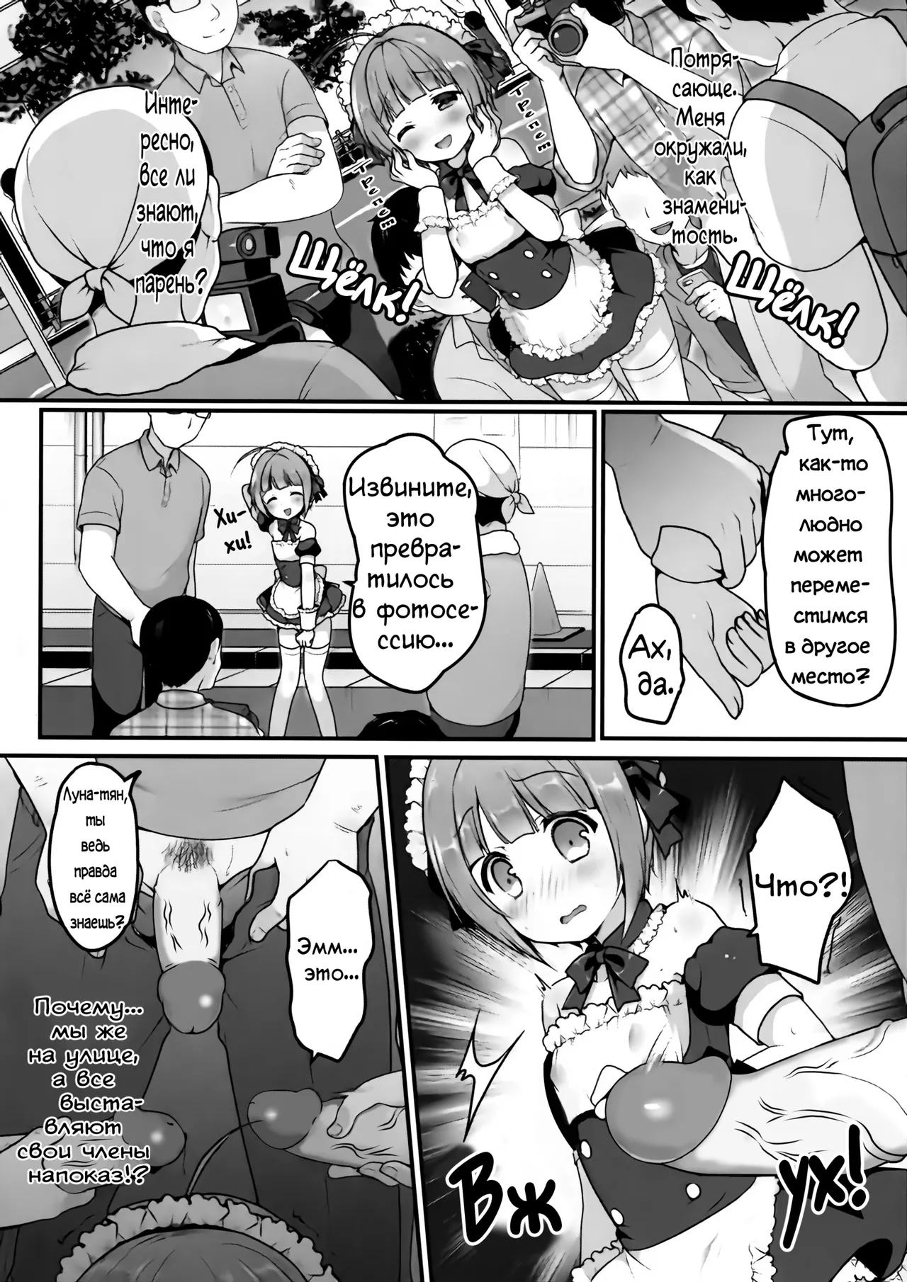 Boku no Osanpo | Моя прогулка page 6 full